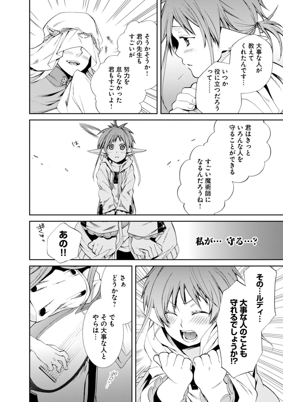 Mushoku Tensei: Isekai Ittara Honki Dasu Chap 21 - Next Chap 22