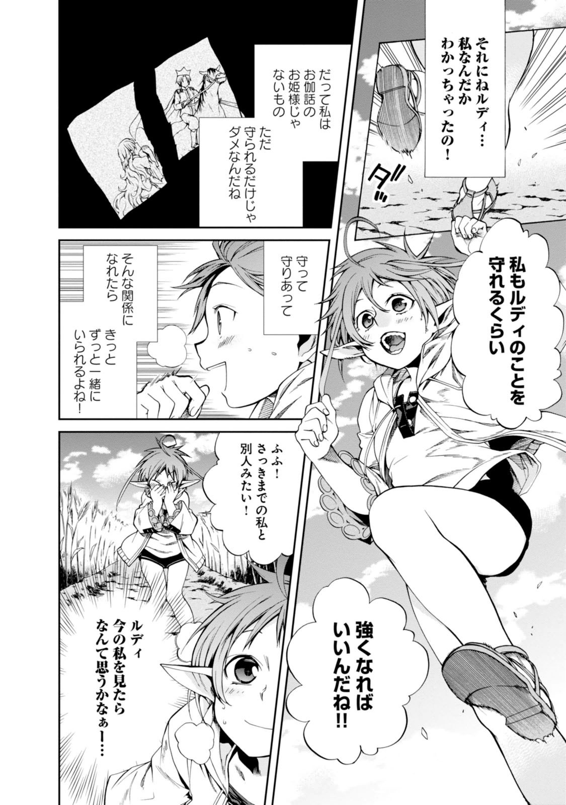 Mushoku Tensei: Isekai Ittara Honki Dasu Chap 21 - Next Chap 22