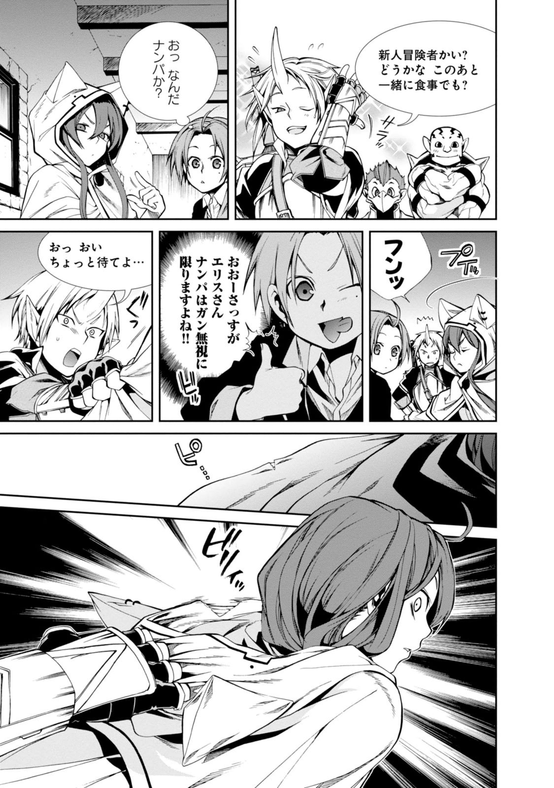 Mushoku Tensei: Isekai Ittara Honki Dasu Chap 21 - Next Chap 22