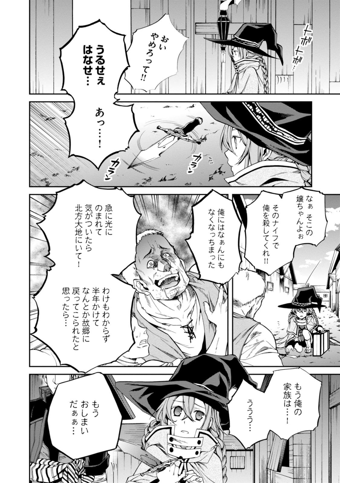 Mushoku Tensei: Isekai Ittara Honki Dasu Chap 22 - Next Chap 23