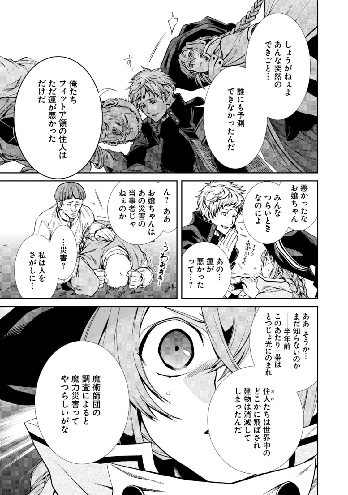 Mushoku Tensei: Isekai Ittara Honki Dasu Chap 22 - Next Chap 23