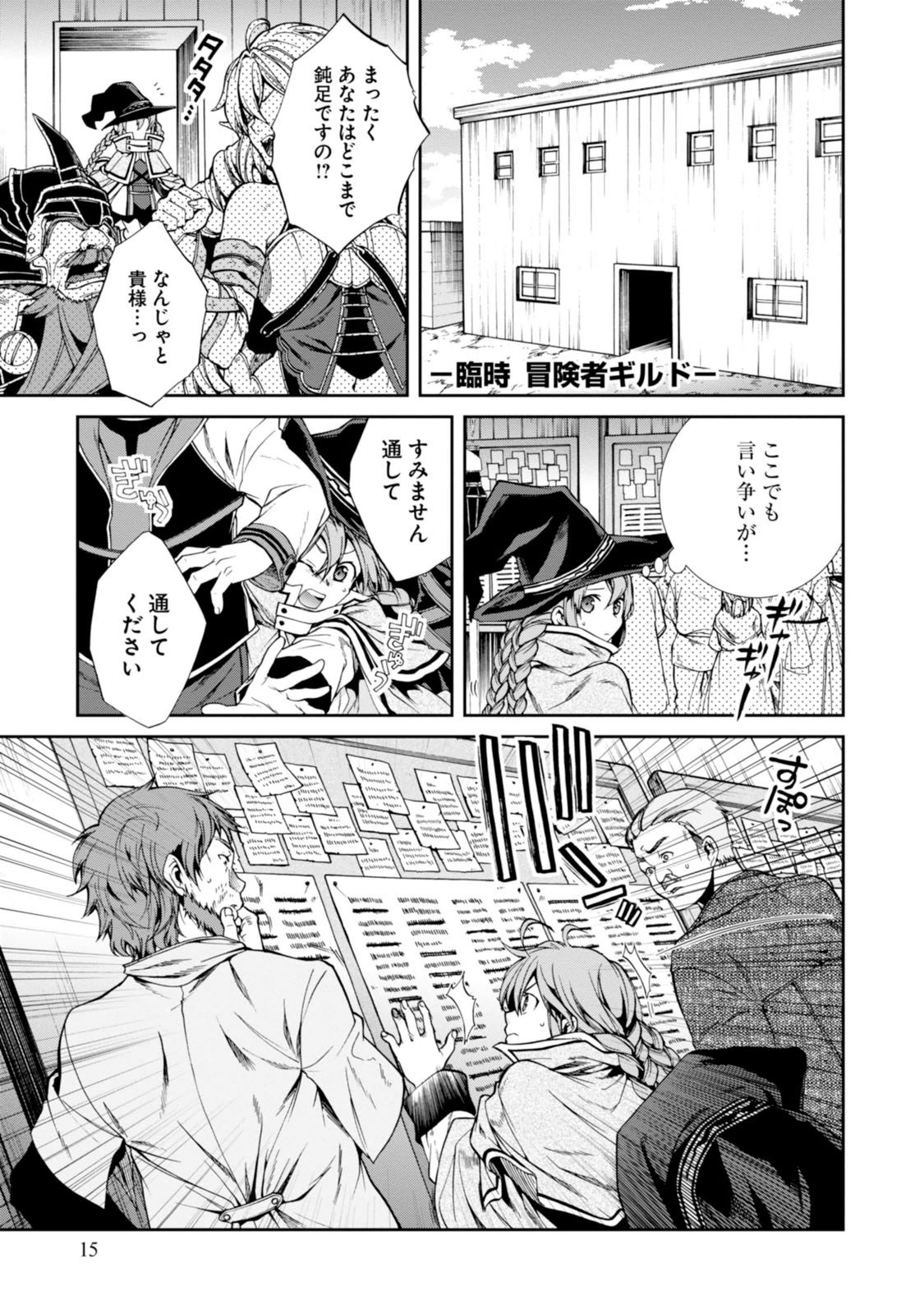 Mushoku Tensei: Isekai Ittara Honki Dasu Chap 22 - Next Chap 23