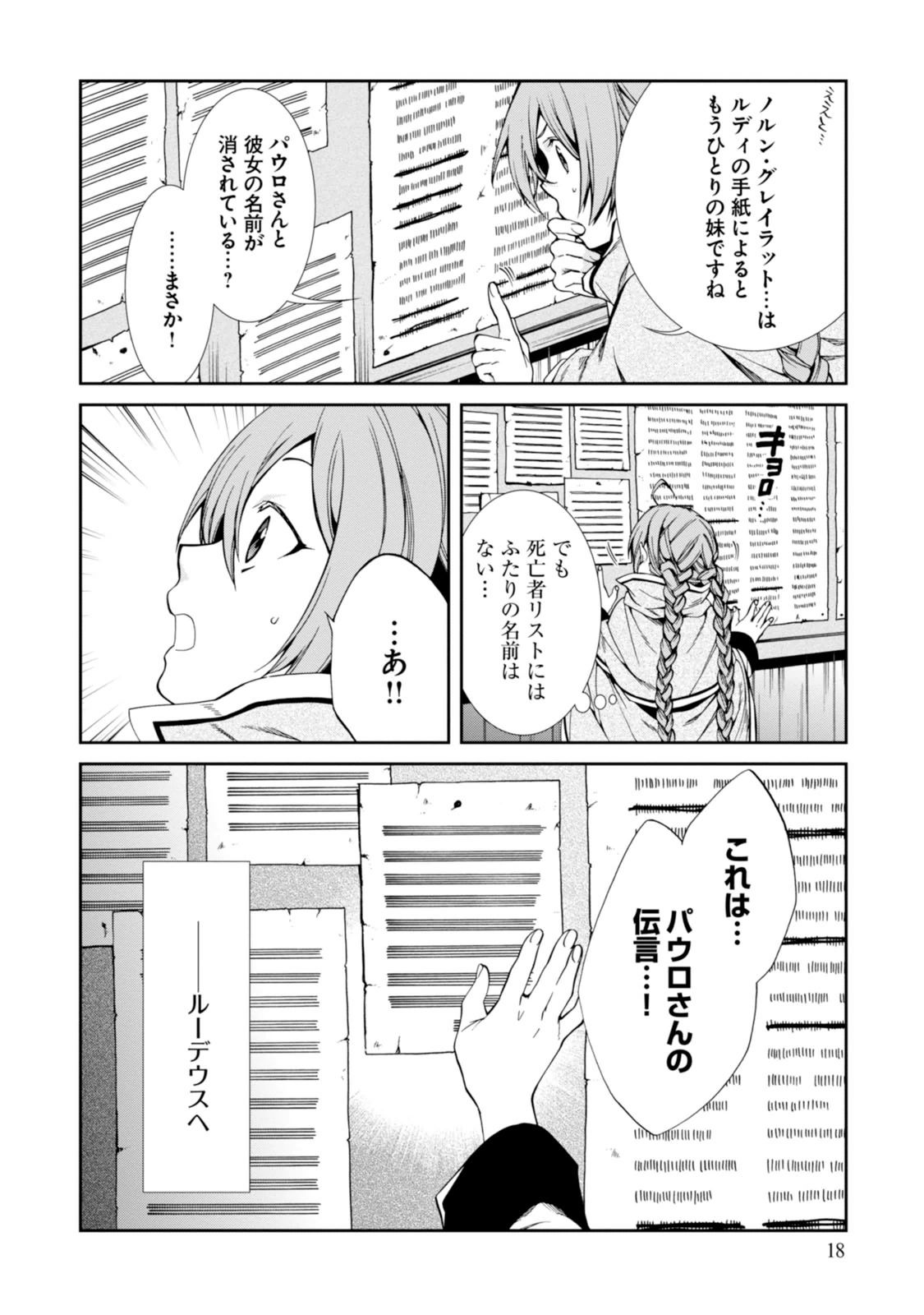 Mushoku Tensei: Isekai Ittara Honki Dasu Chap 22 - Next Chap 23