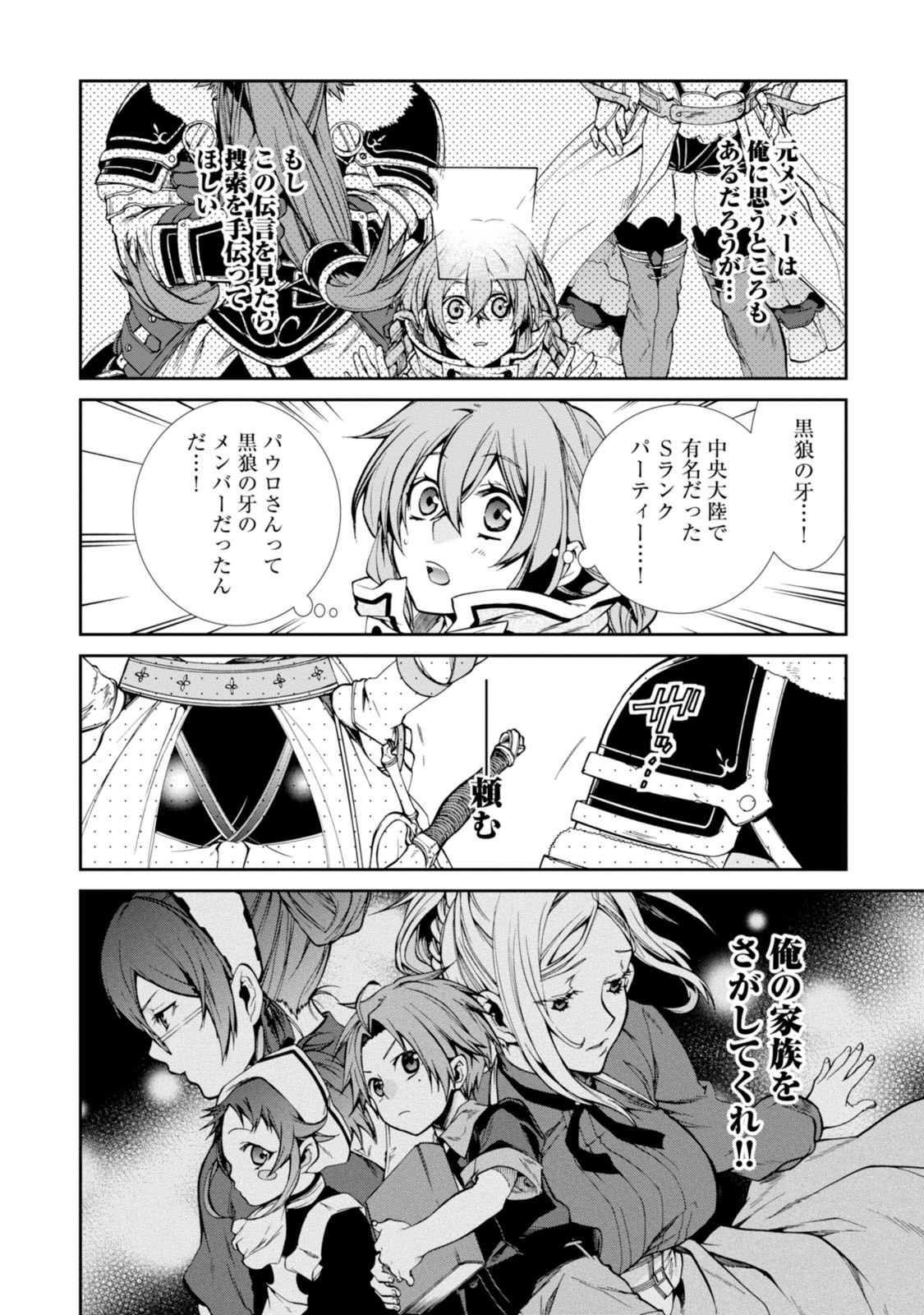 Mushoku Tensei: Isekai Ittara Honki Dasu Chap 22 - Next Chap 23