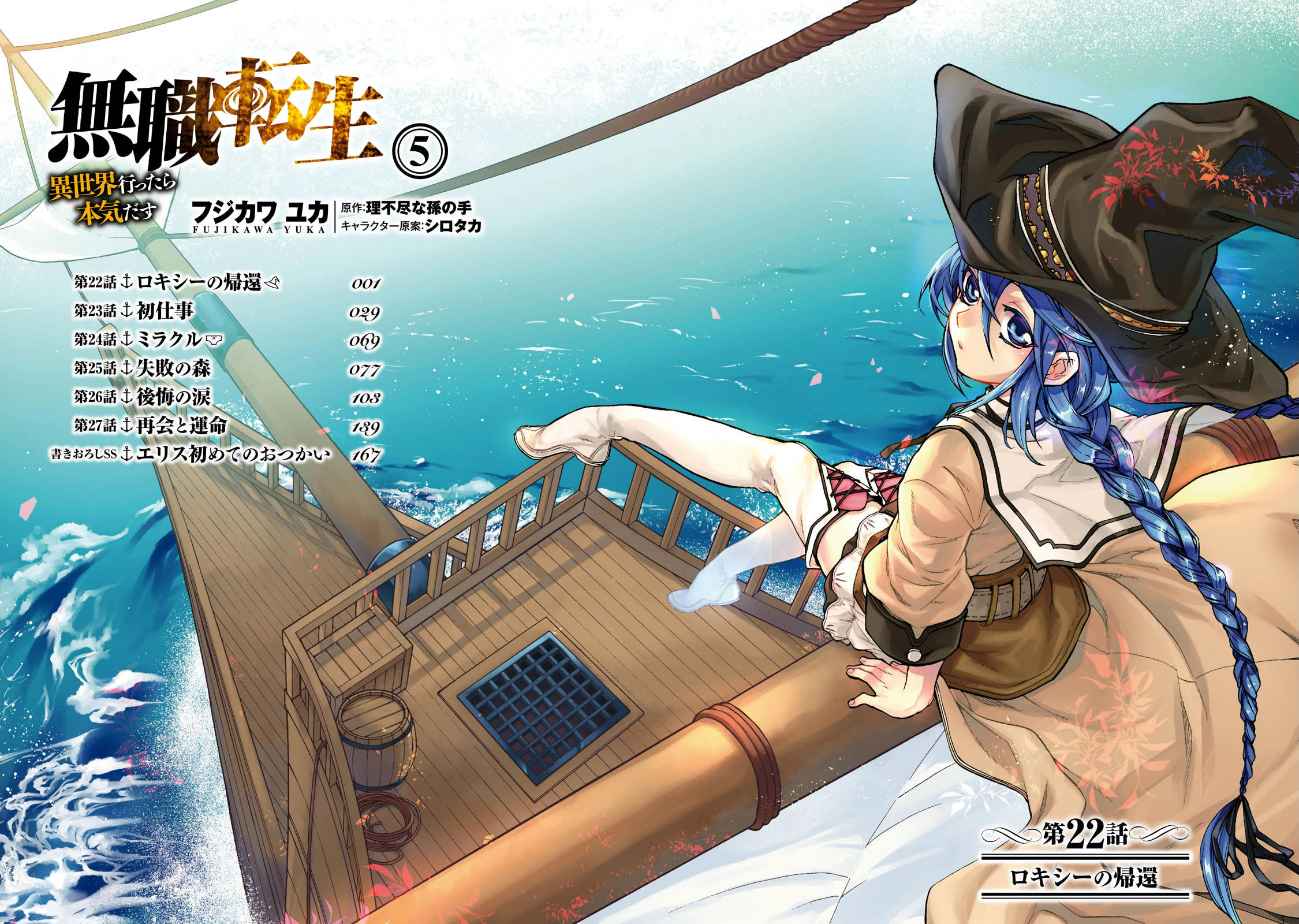 Mushoku Tensei: Isekai Ittara Honki Dasu Chap 22 - Next Chap 23