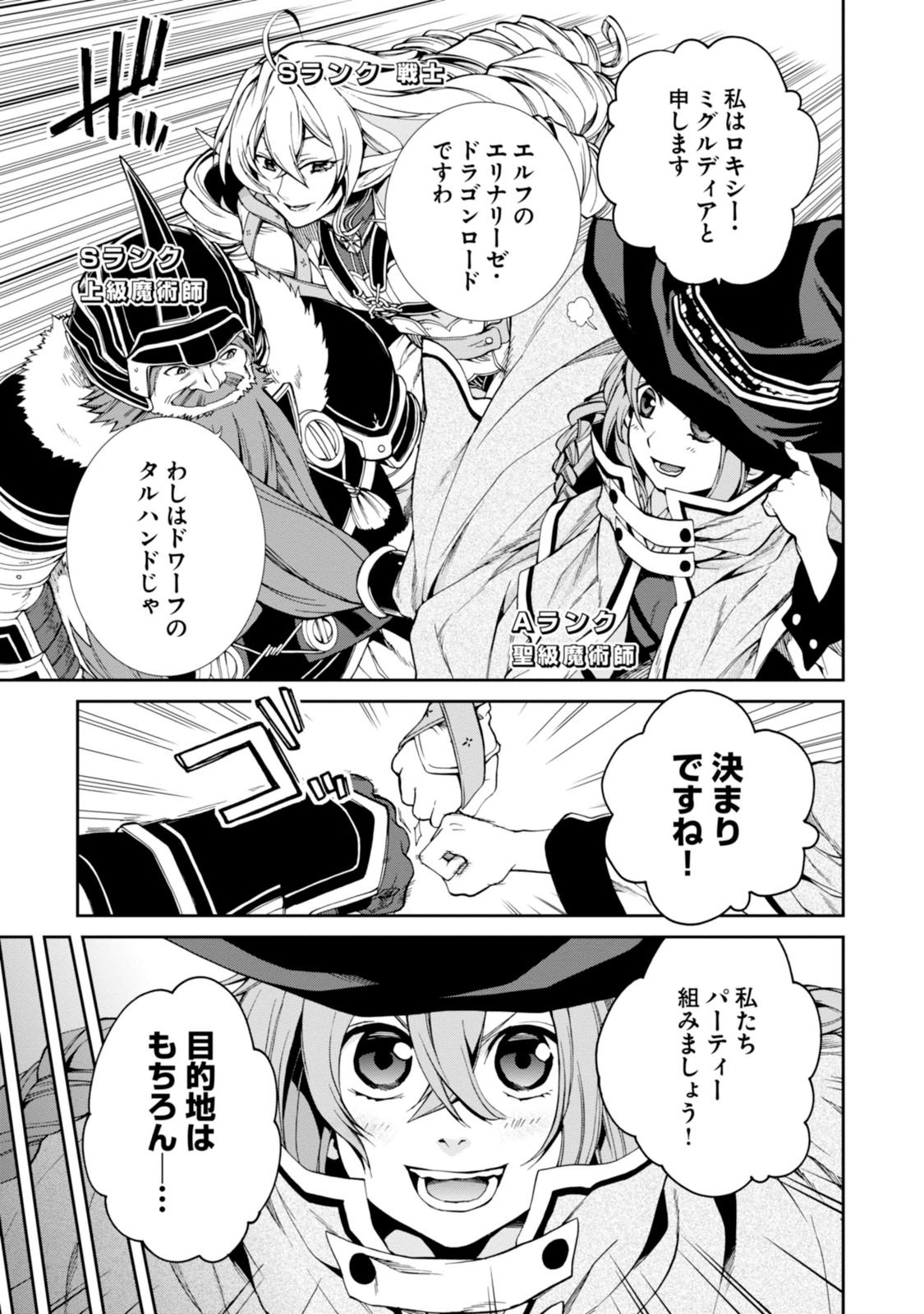 Mushoku Tensei: Isekai Ittara Honki Dasu Chap 22 - Next Chap 23