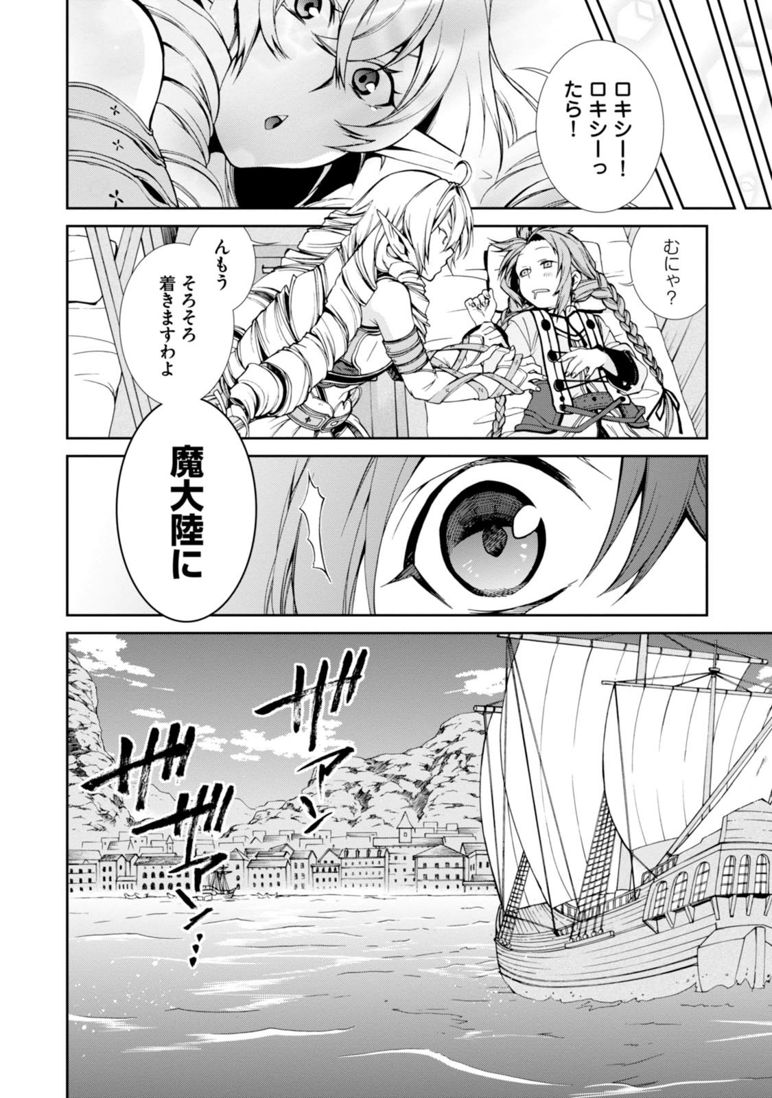 Mushoku Tensei: Isekai Ittara Honki Dasu Chap 22 - Next Chap 23