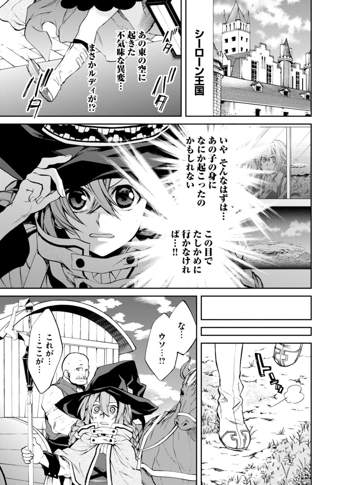 Mushoku Tensei: Isekai Ittara Honki Dasu Chap 22 - Next Chap 23