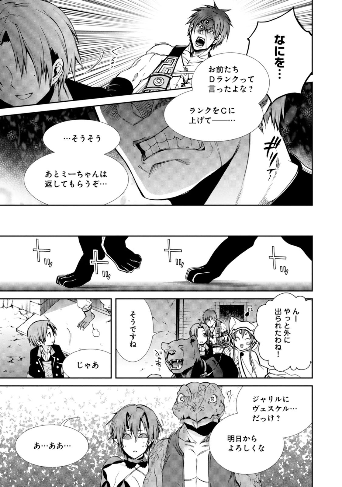 Mushoku Tensei: Isekai Ittara Honki Dasu Chap 23 - Next Chap 24