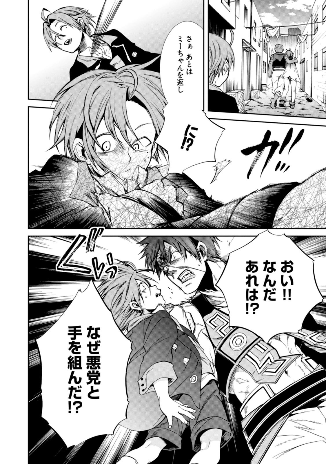 Mushoku Tensei: Isekai Ittara Honki Dasu Chap 23 - Next Chap 24