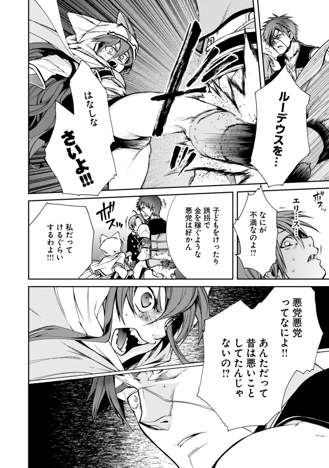 Mushoku Tensei: Isekai Ittara Honki Dasu Chap 23 - Next Chap 24
