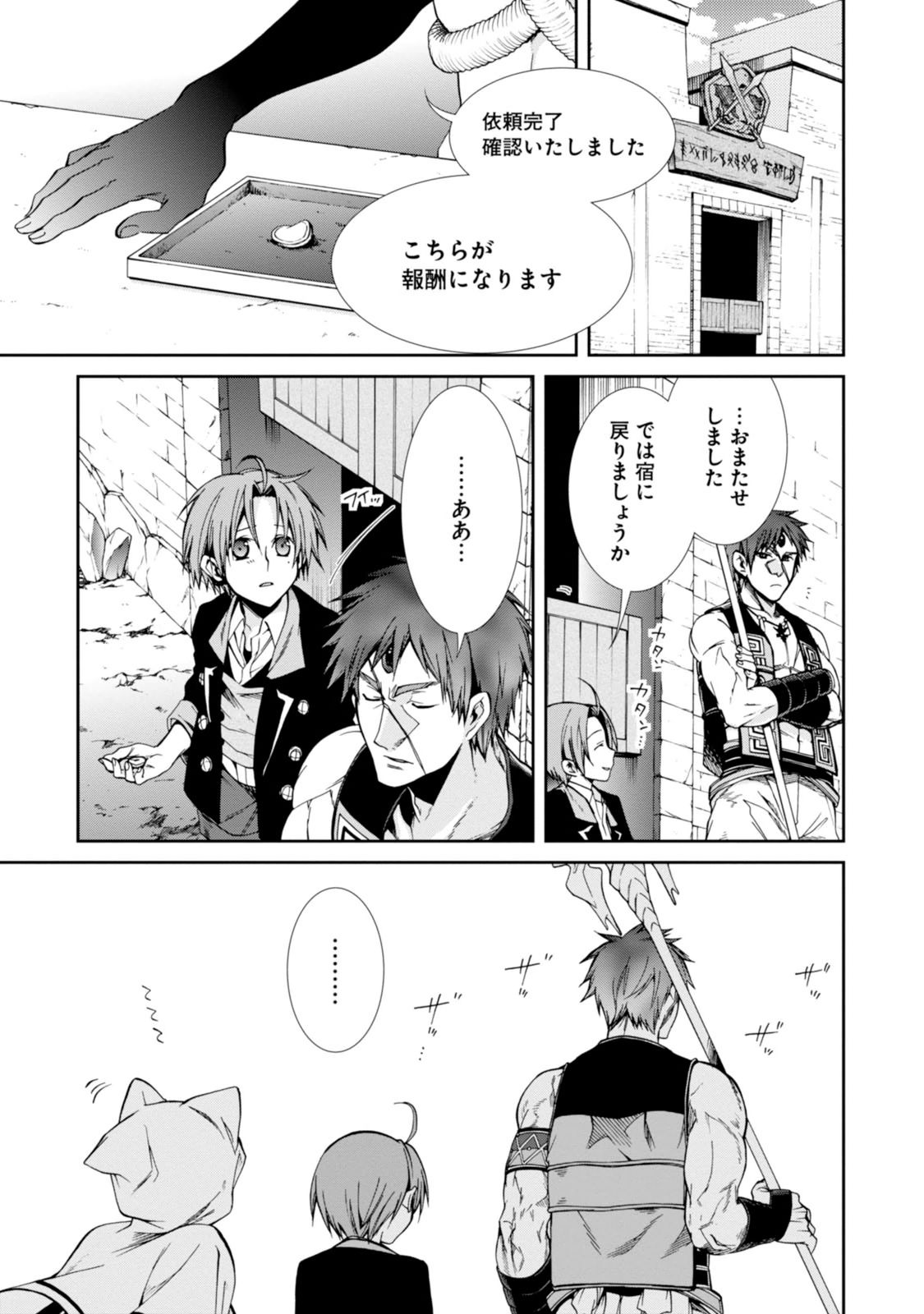 Mushoku Tensei: Isekai Ittara Honki Dasu Chap 23 - Next Chap 24