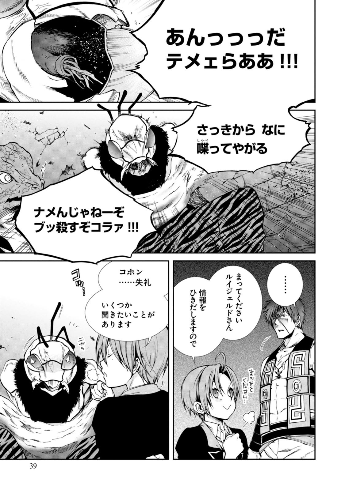 Mushoku Tensei: Isekai Ittara Honki Dasu Chap 23 - Next Chap 24