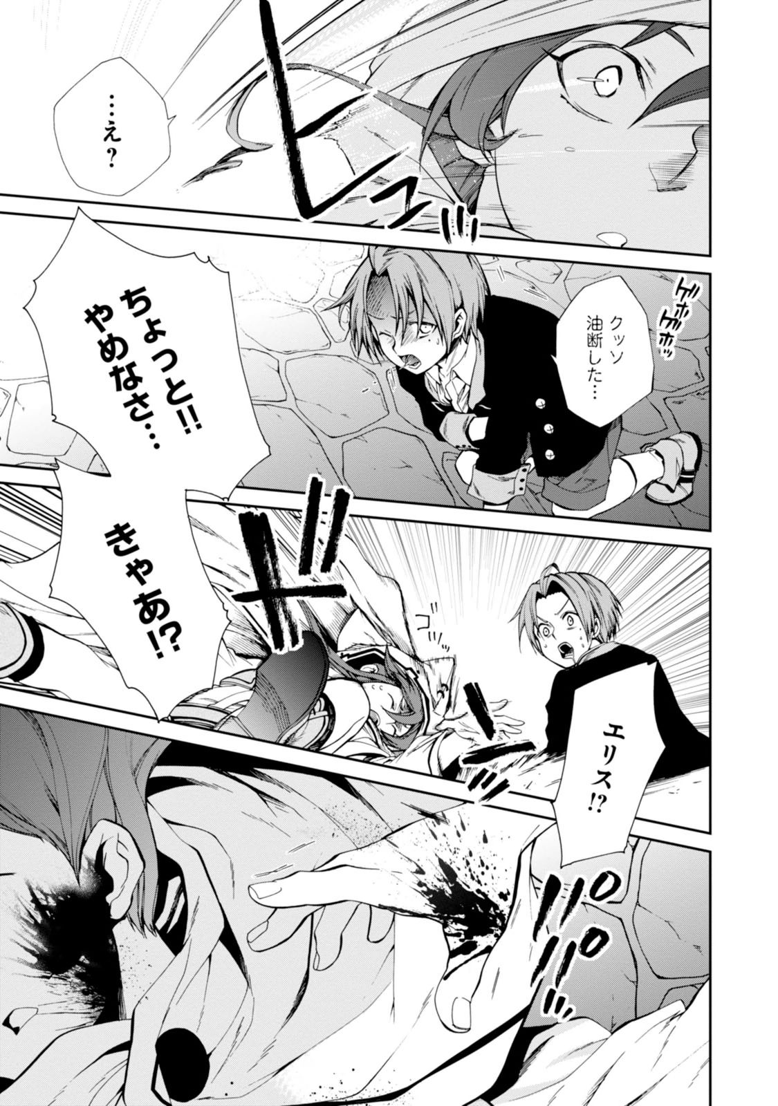 Mushoku Tensei: Isekai Ittara Honki Dasu Chap 23 - Next Chap 24