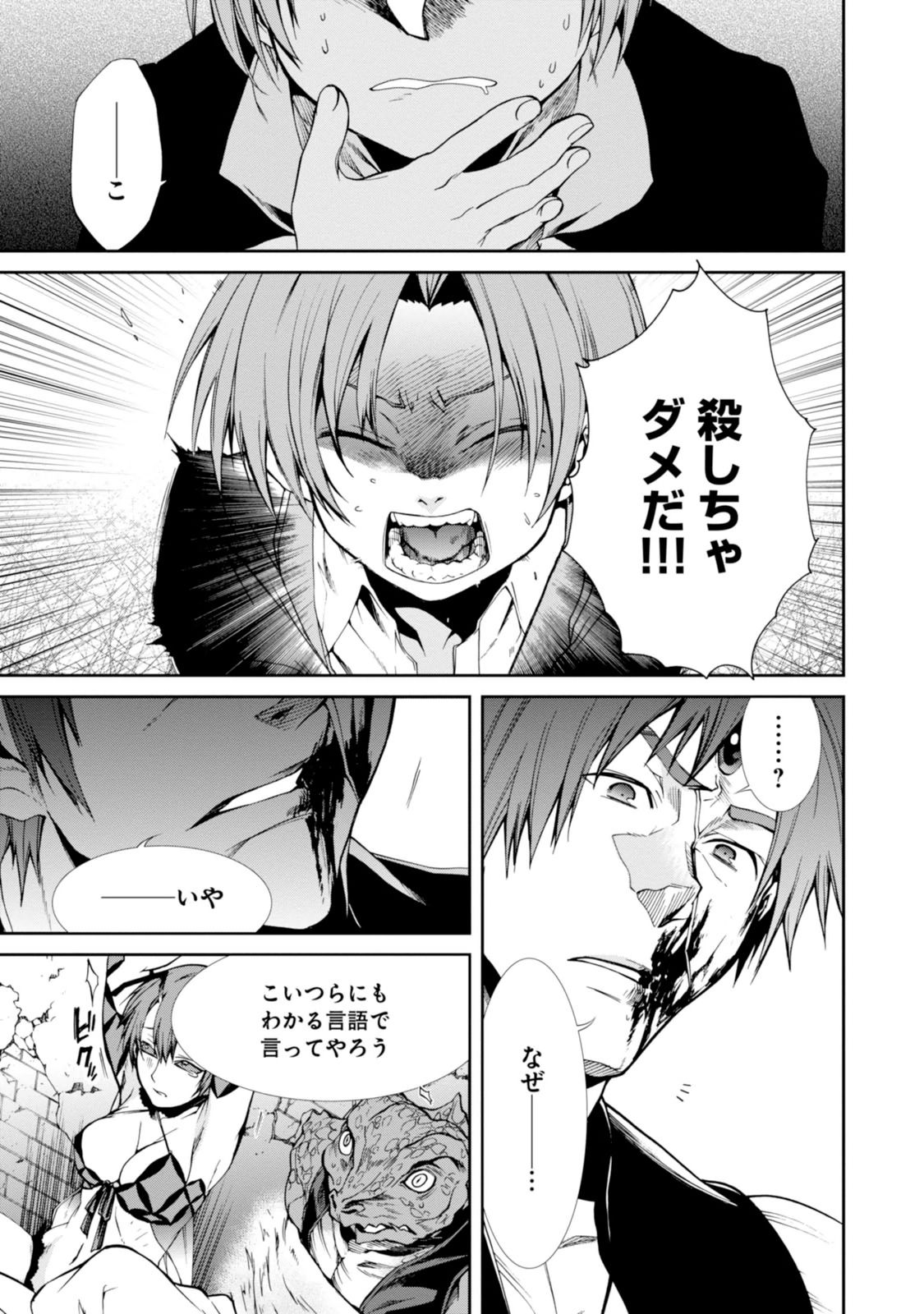 Mushoku Tensei: Isekai Ittara Honki Dasu Chap 23 - Next Chap 24