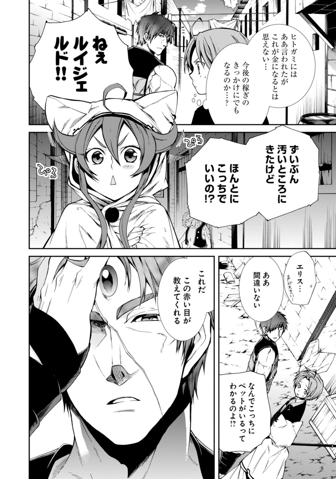 Mushoku Tensei: Isekai Ittara Honki Dasu Chap 23 - Next Chap 24