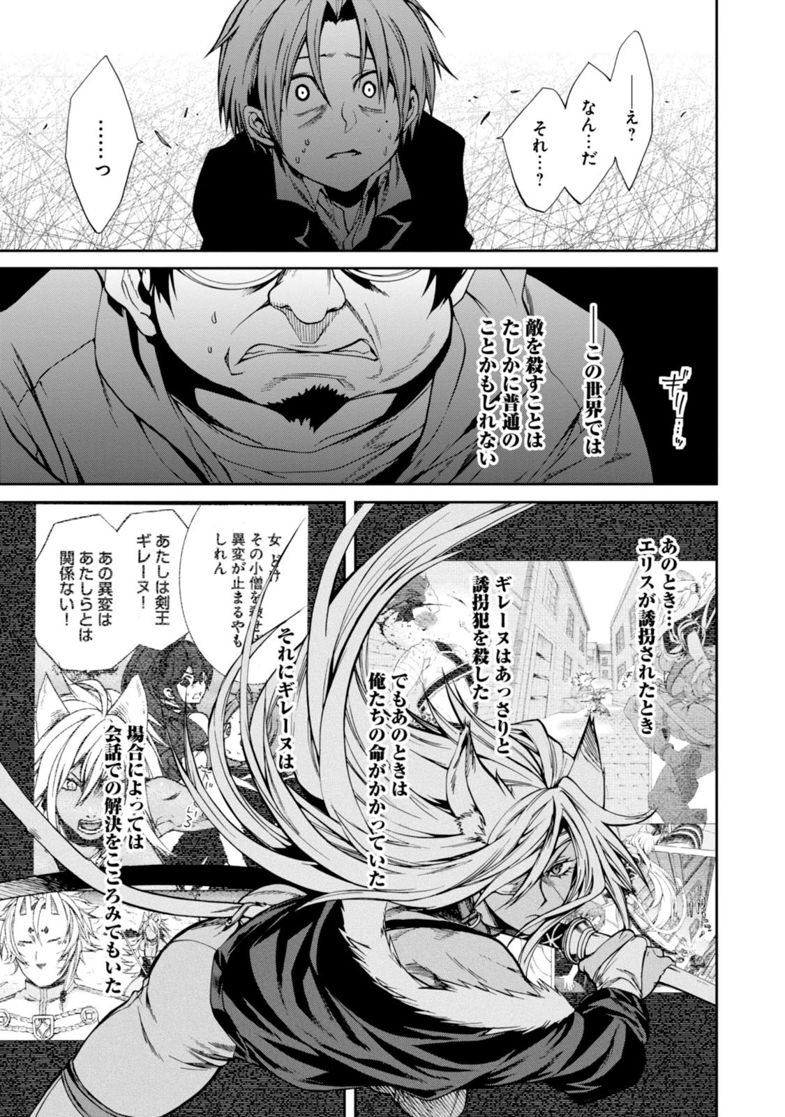 Mushoku Tensei: Isekai Ittara Honki Dasu Chap 23 - Next Chap 24