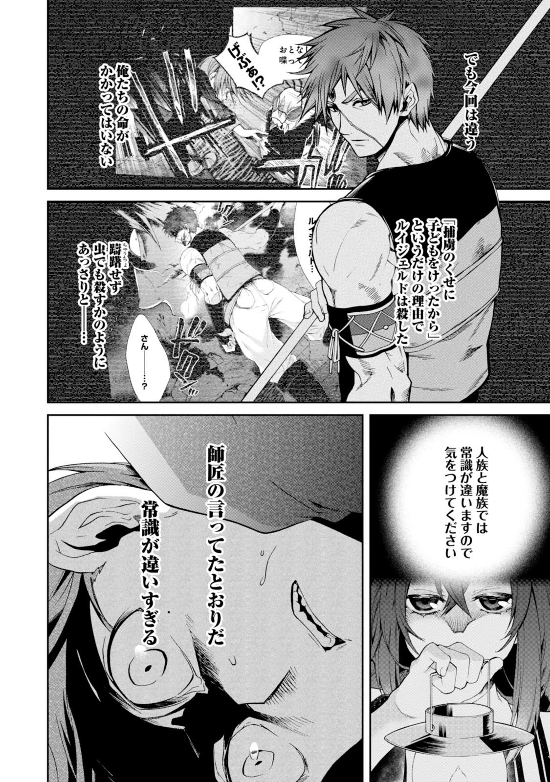 Mushoku Tensei: Isekai Ittara Honki Dasu Chap 23 - Next Chap 24