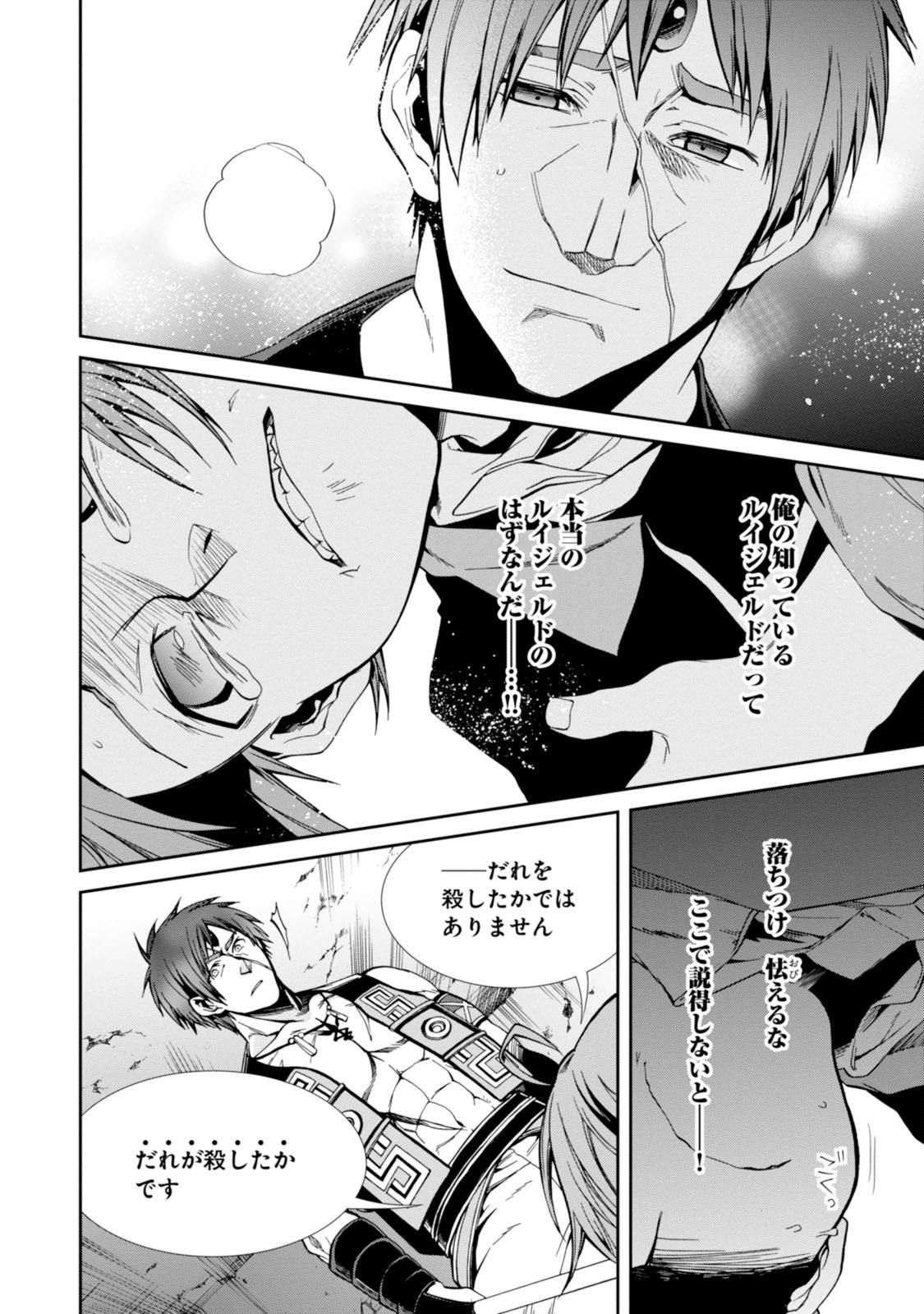 Mushoku Tensei: Isekai Ittara Honki Dasu Chap 23 - Next Chap 24