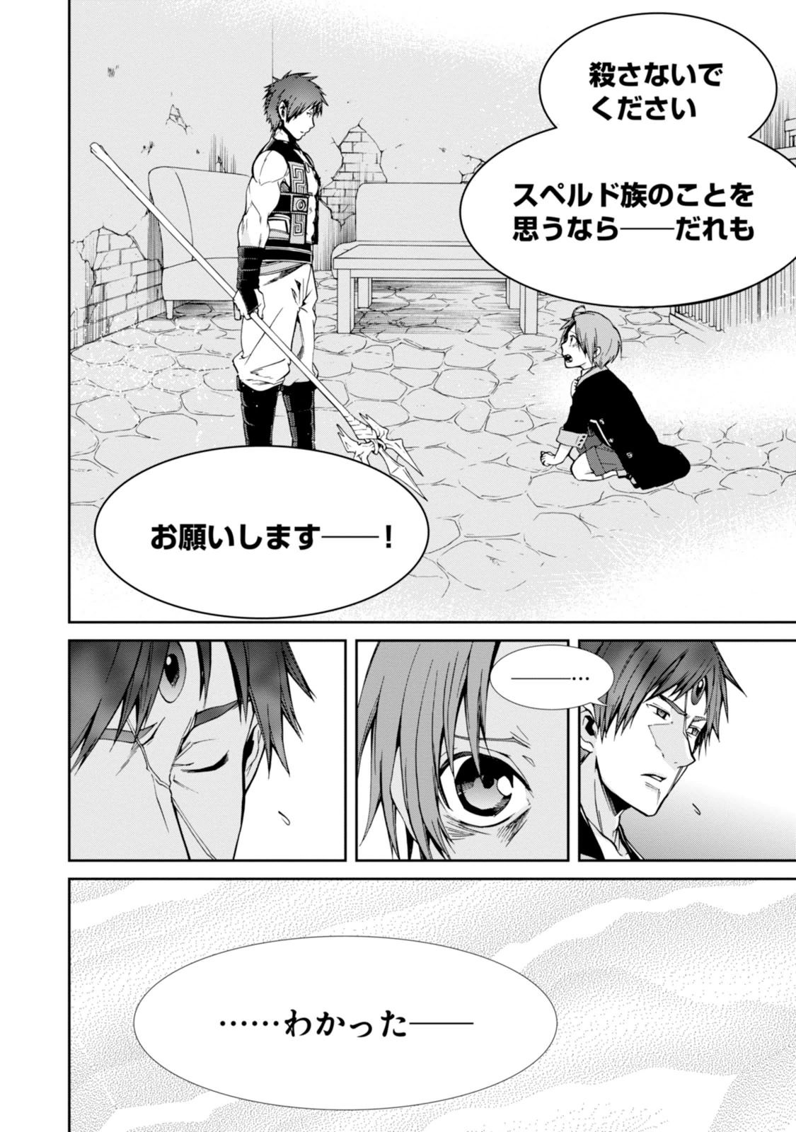 Mushoku Tensei: Isekai Ittara Honki Dasu Chap 23 - Next Chap 24