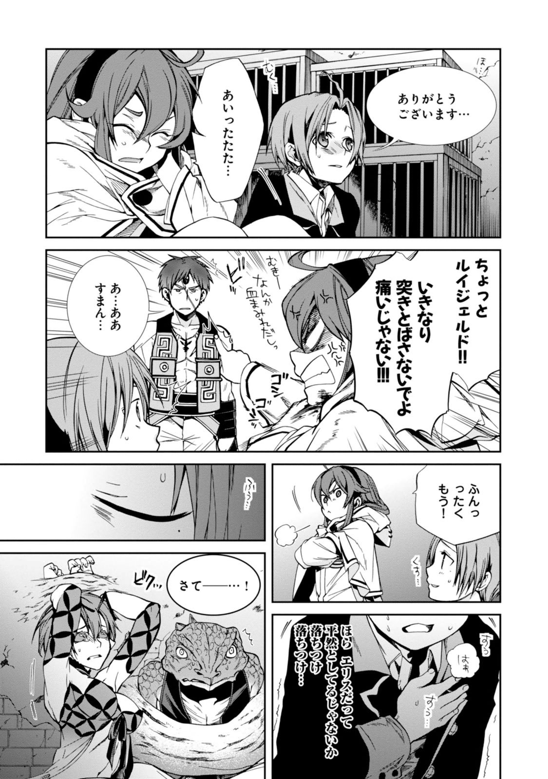 Mushoku Tensei: Isekai Ittara Honki Dasu Chap 23 - Next Chap 24