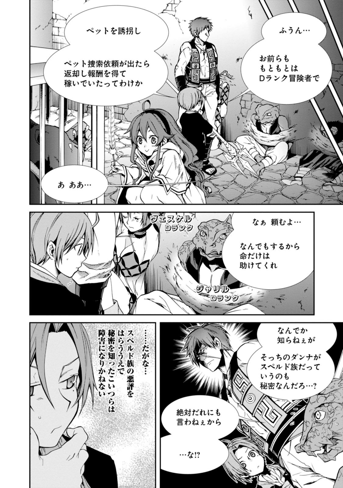 Mushoku Tensei: Isekai Ittara Honki Dasu Chap 23 - Next Chap 24