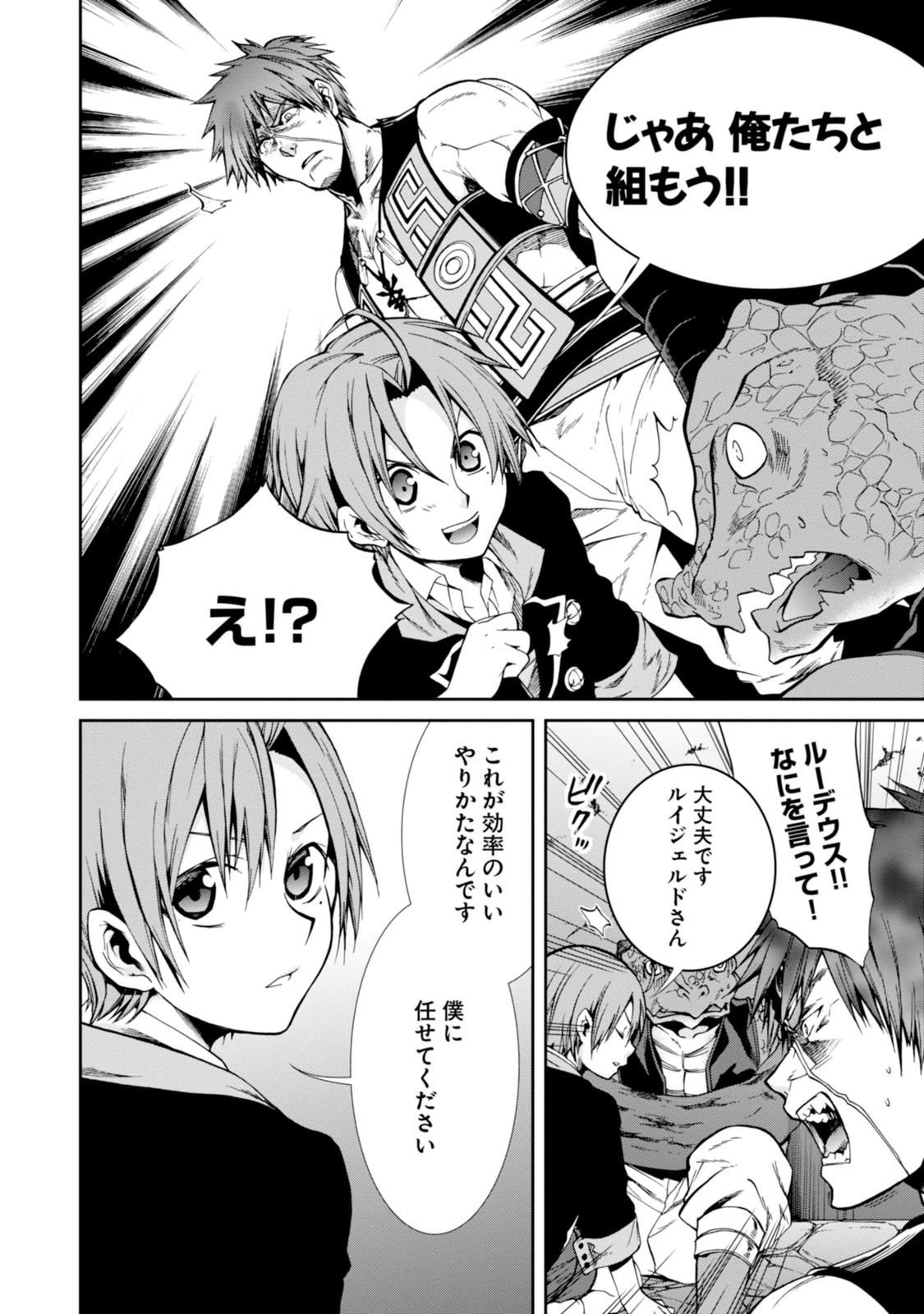 Mushoku Tensei: Isekai Ittara Honki Dasu Chap 23 - Next Chap 24