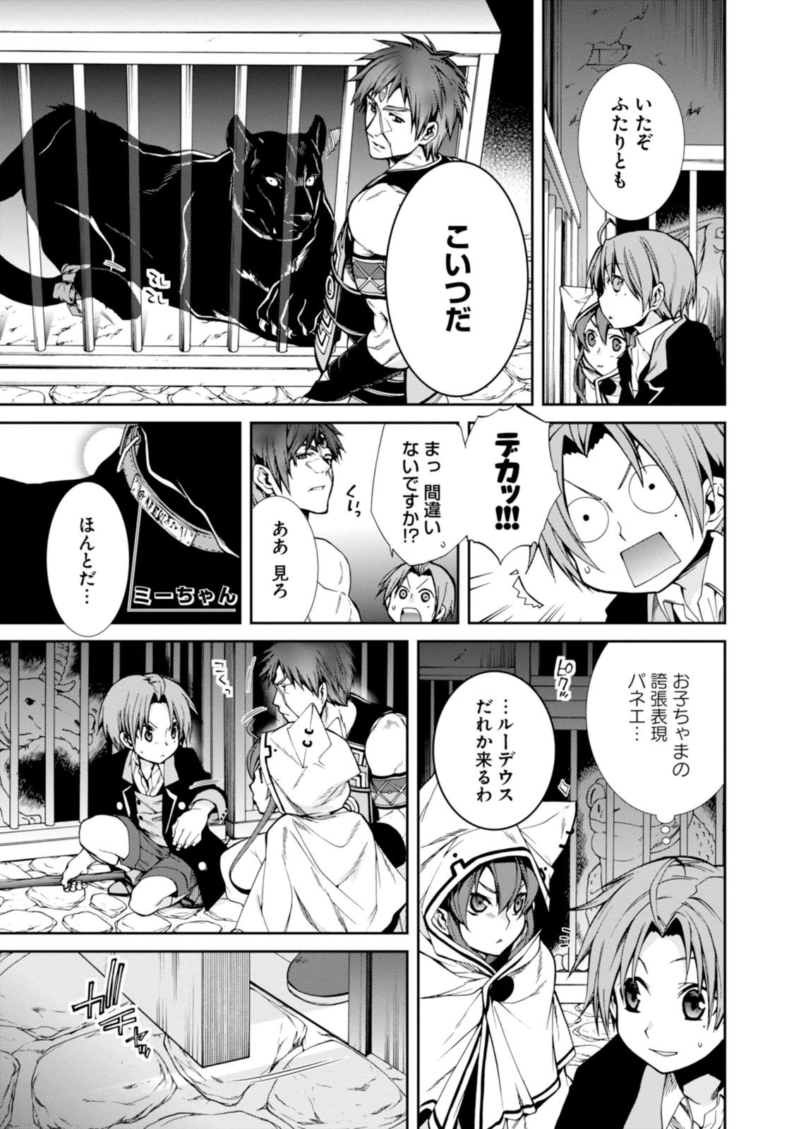 Mushoku Tensei: Isekai Ittara Honki Dasu Chap 23 - Next Chap 24