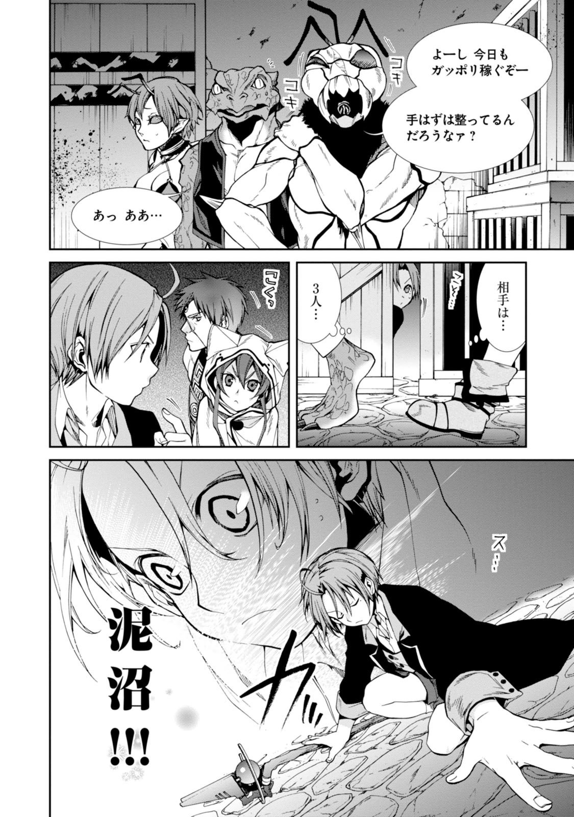Mushoku Tensei: Isekai Ittara Honki Dasu Chap 23 - Next Chap 24