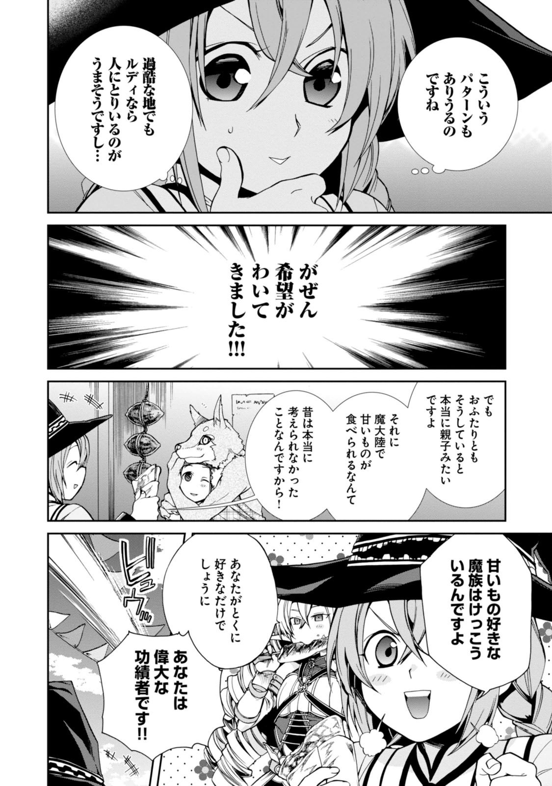 Mushoku Tensei: Isekai Ittara Honki Dasu Chap 24 - Next Chap 25