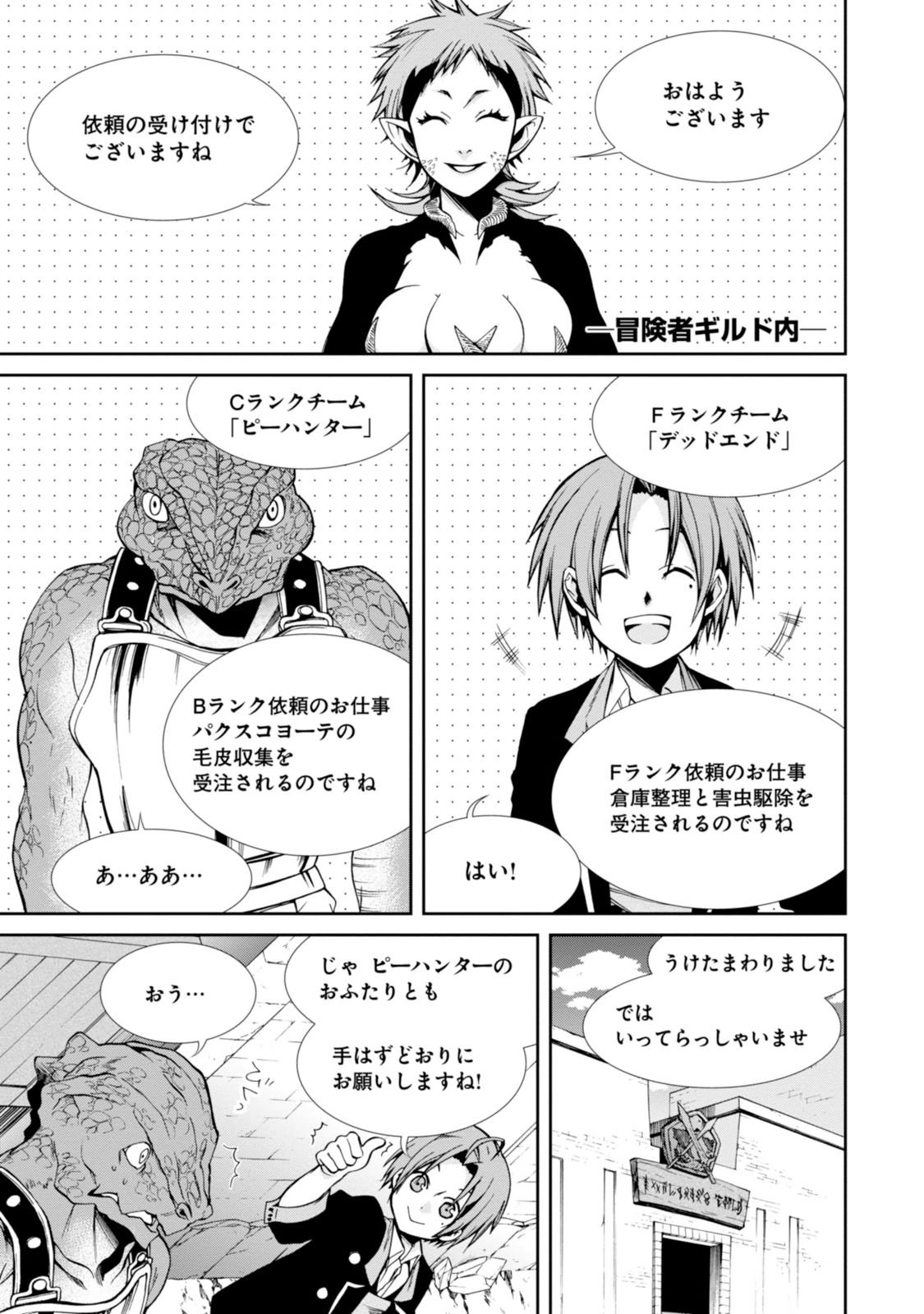 Mushoku Tensei: Isekai Ittara Honki Dasu Chap 25 - Next Chap 26
