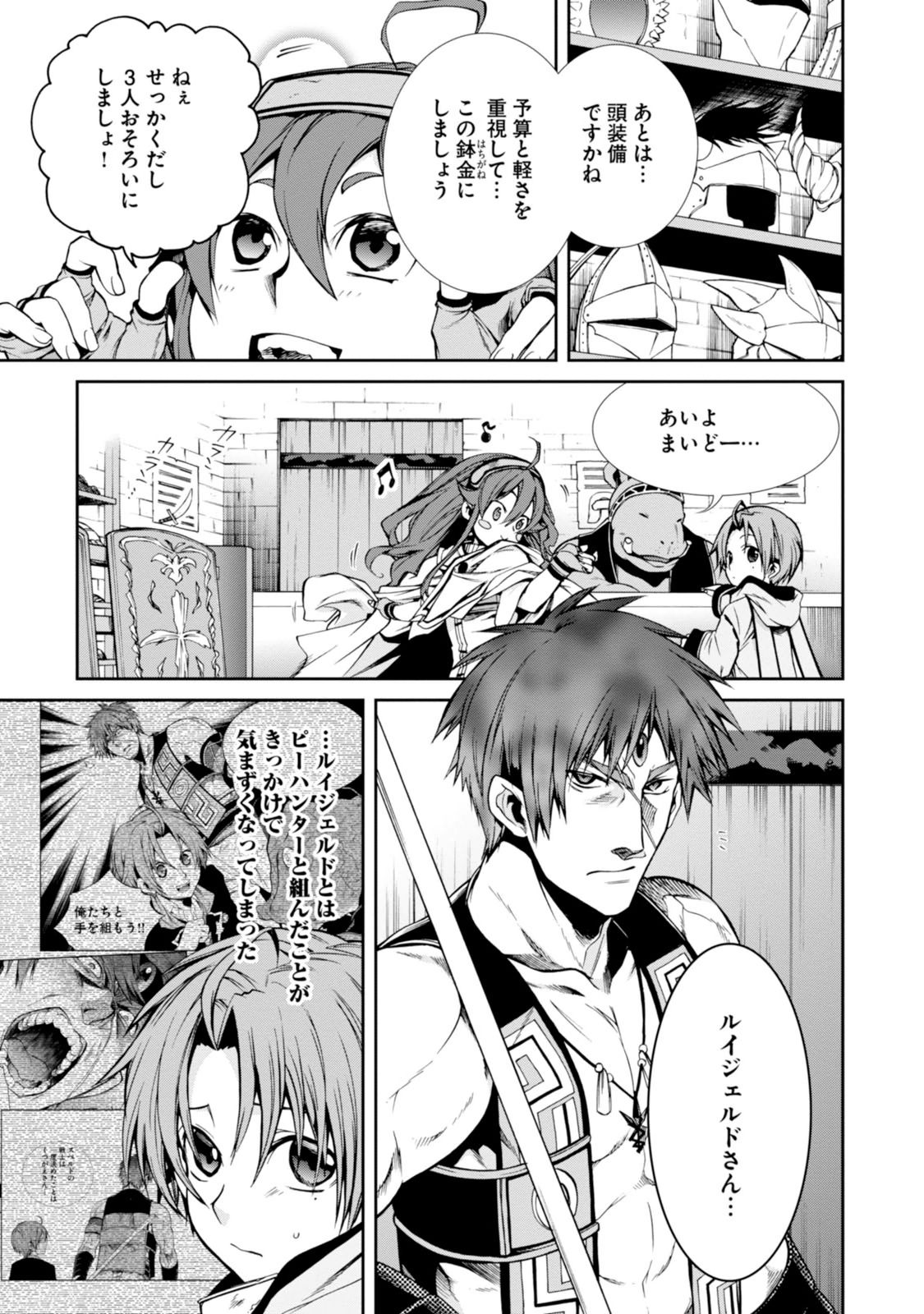 Mushoku Tensei: Isekai Ittara Honki Dasu Chap 25 - Next Chap 26