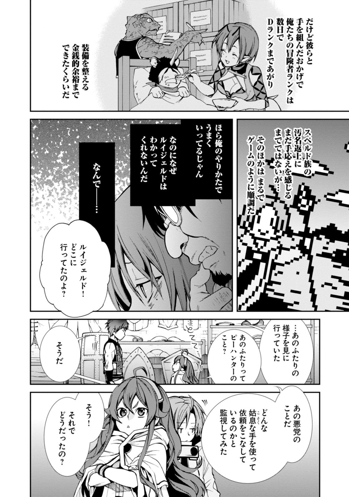 Mushoku Tensei: Isekai Ittara Honki Dasu Chap 25 - Next Chap 26