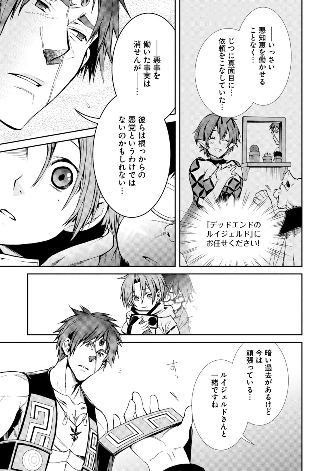 Mushoku Tensei: Isekai Ittara Honki Dasu Chap 25 - Next Chap 26