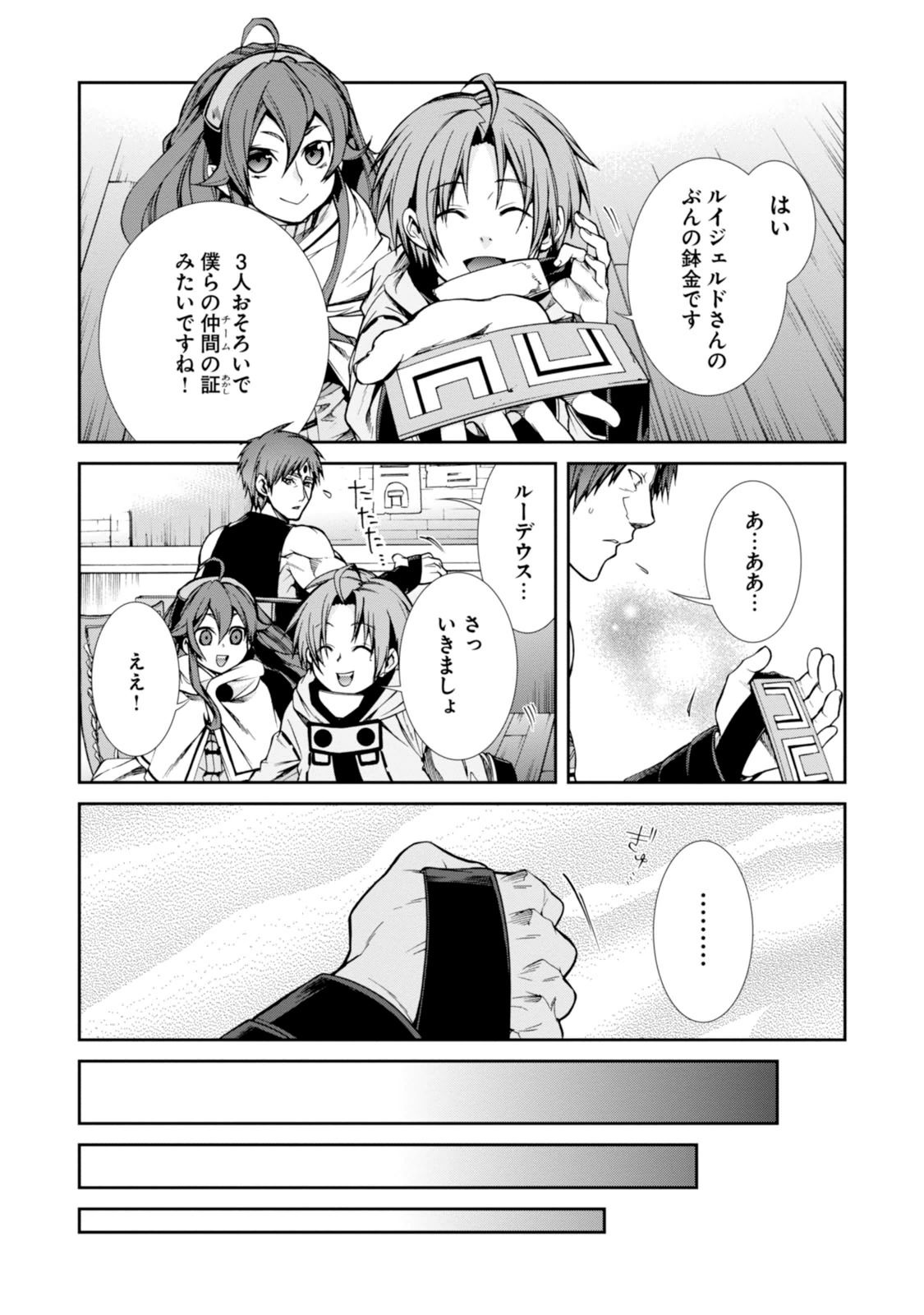 Mushoku Tensei: Isekai Ittara Honki Dasu Chap 25 - Next Chap 26