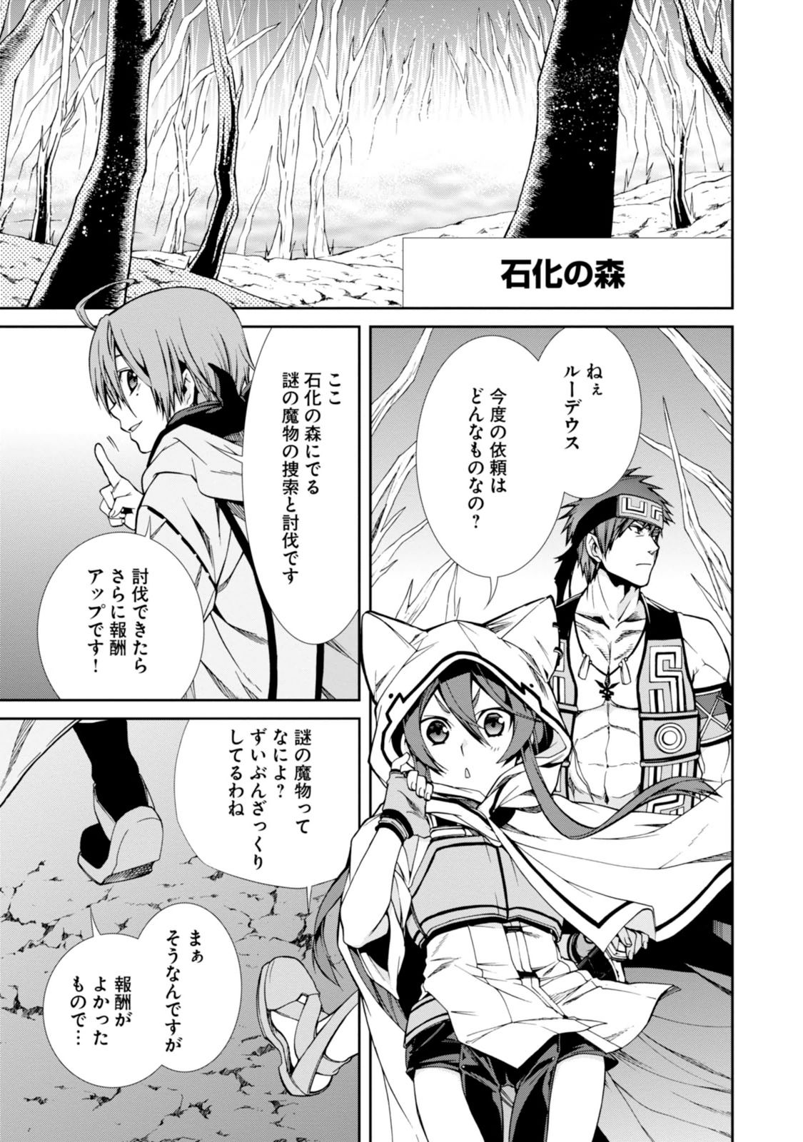 Mushoku Tensei: Isekai Ittara Honki Dasu Chap 25 - Next Chap 26