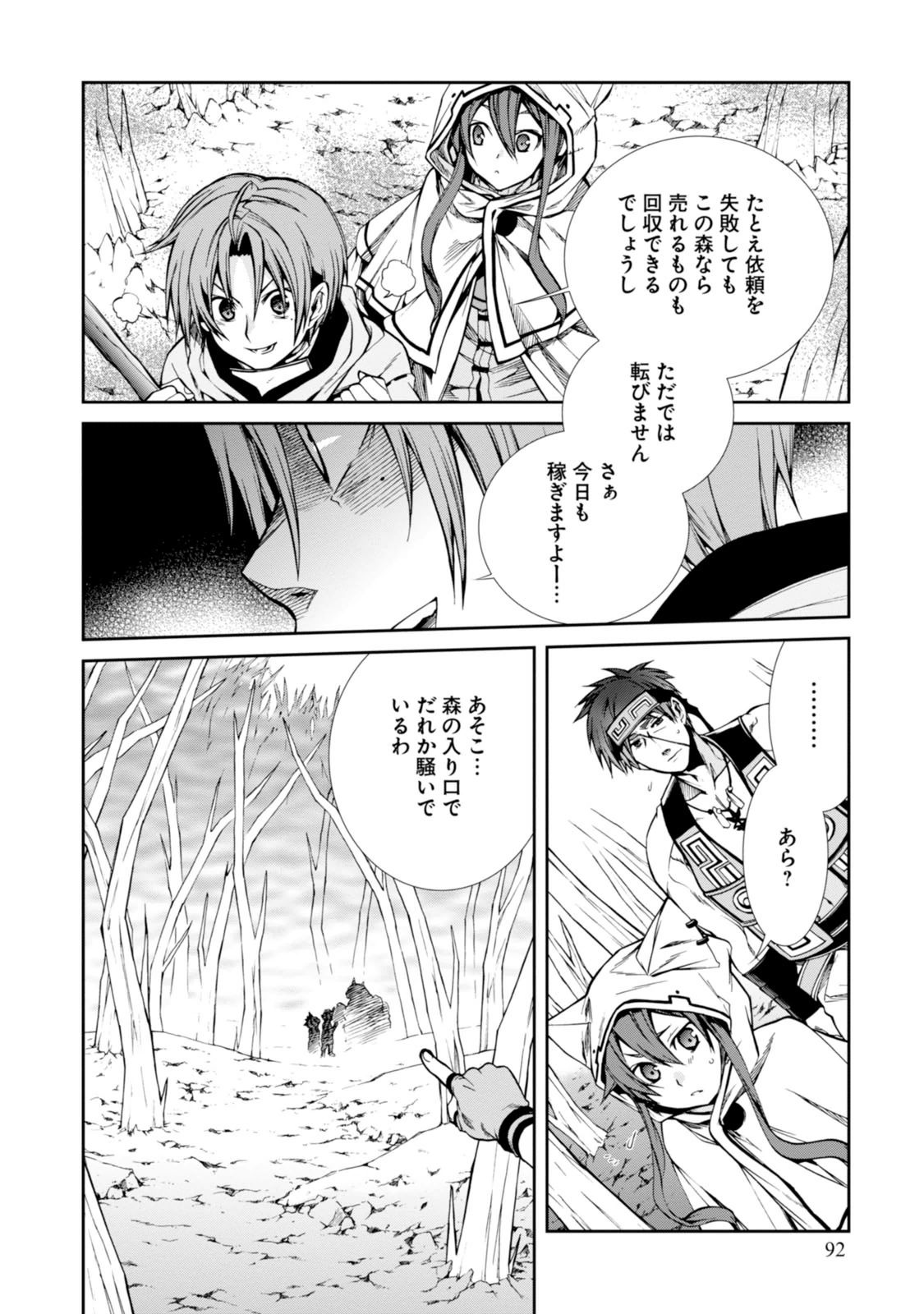 Mushoku Tensei: Isekai Ittara Honki Dasu Chap 25 - Next Chap 26