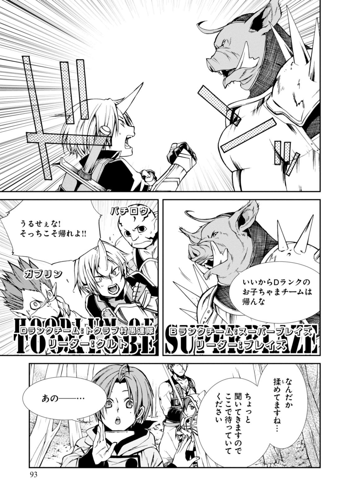 Mushoku Tensei: Isekai Ittara Honki Dasu Chap 25 - Next Chap 26