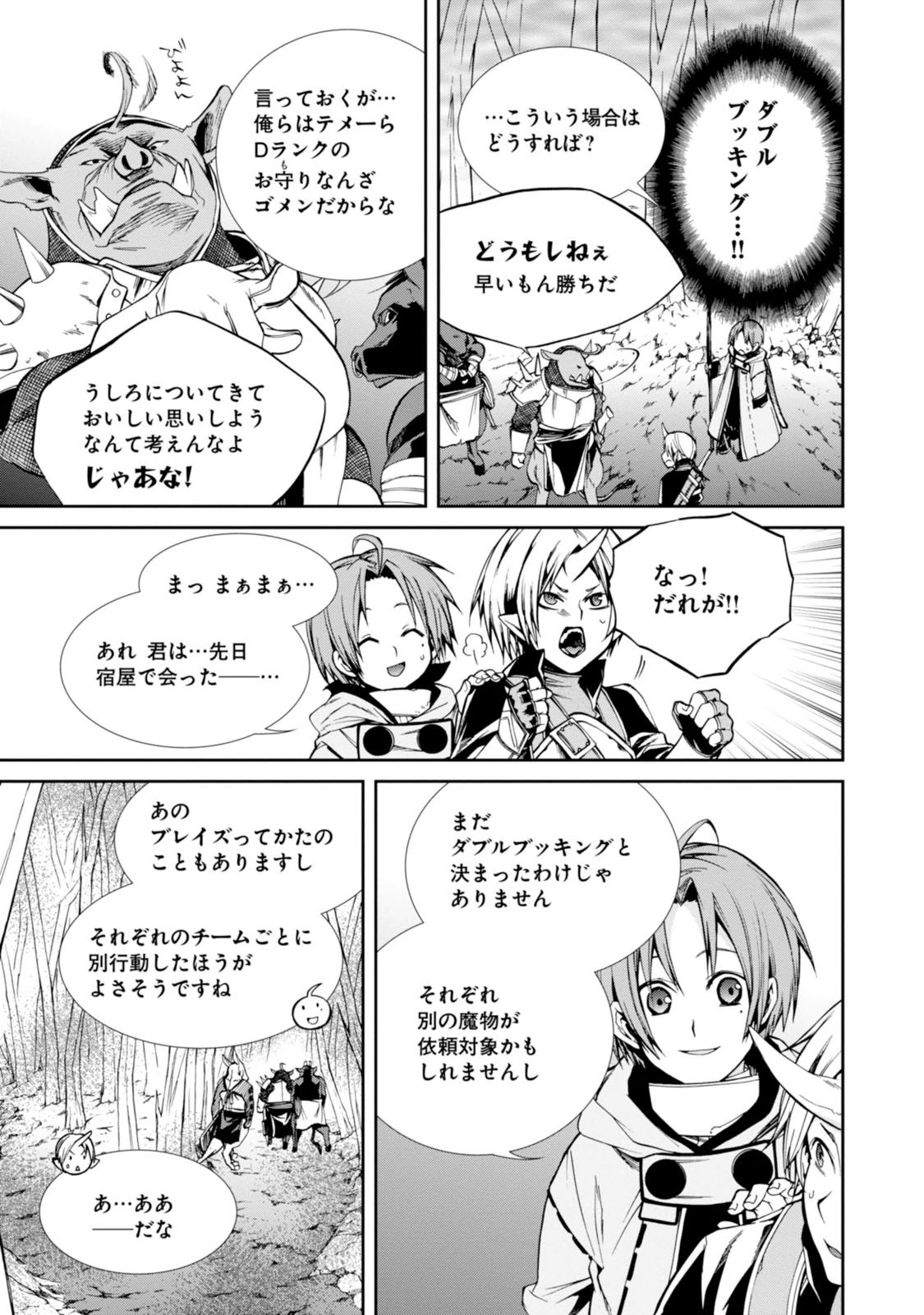Mushoku Tensei: Isekai Ittara Honki Dasu Chap 25 - Next Chap 26