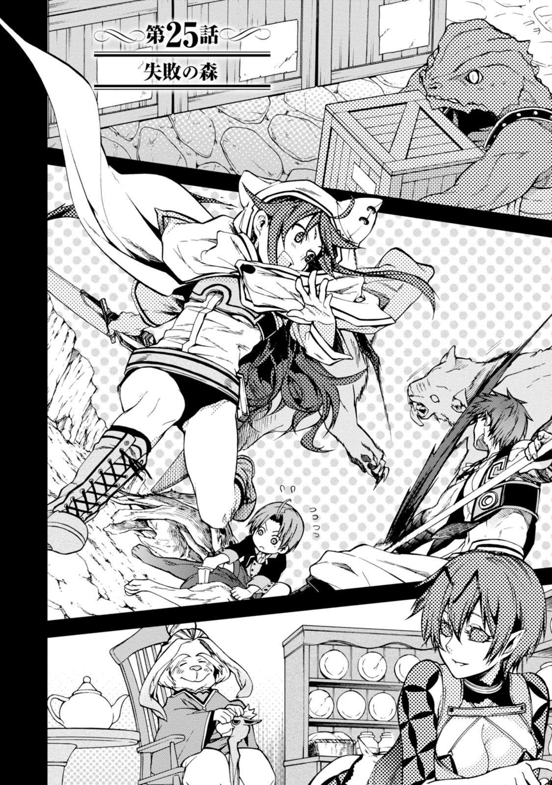 Mushoku Tensei: Isekai Ittara Honki Dasu Chap 25 - Next Chap 26