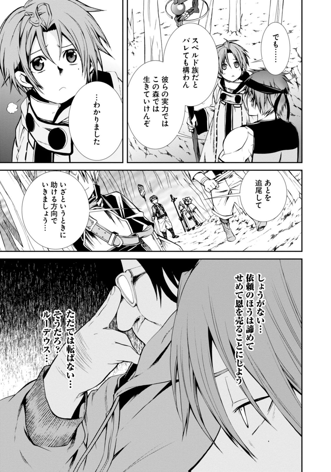 Mushoku Tensei: Isekai Ittara Honki Dasu Chap 25 - Next Chap 26