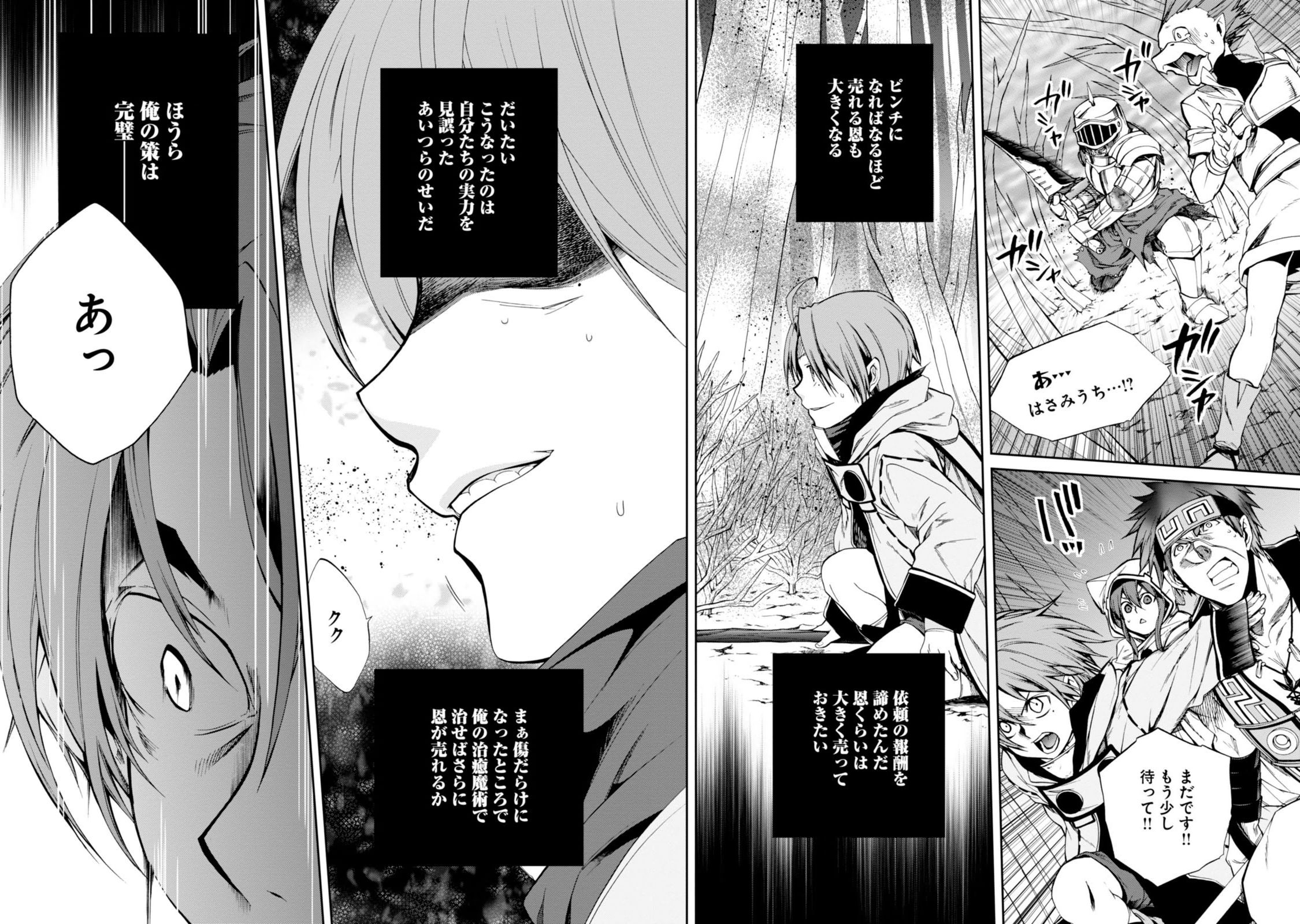 Mushoku Tensei: Isekai Ittara Honki Dasu Chap 25 - Next Chap 26