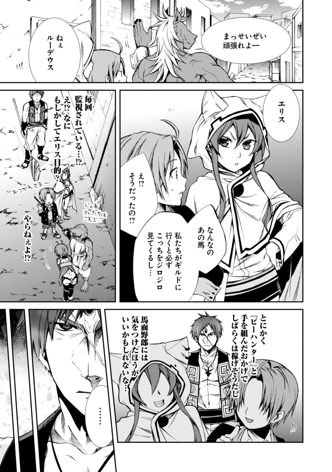 Mushoku Tensei: Isekai Ittara Honki Dasu Chap 25 - Next Chap 26