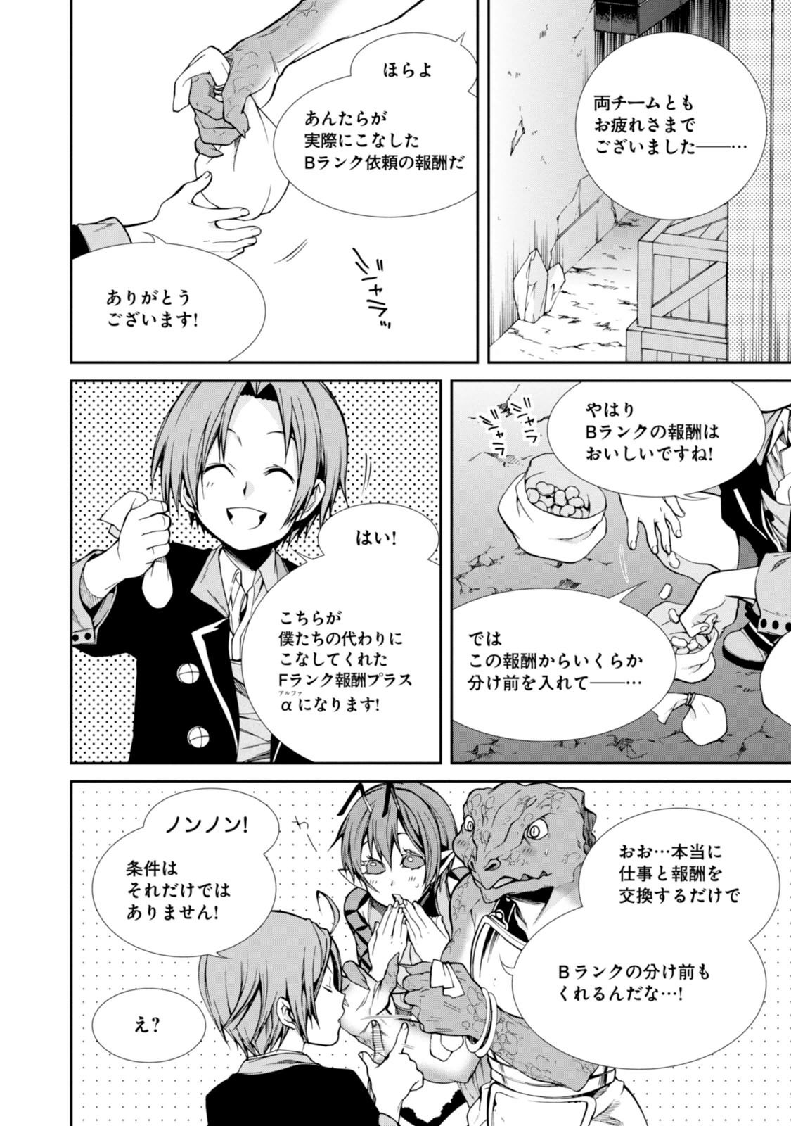 Mushoku Tensei: Isekai Ittara Honki Dasu Chap 25 - Next Chap 26