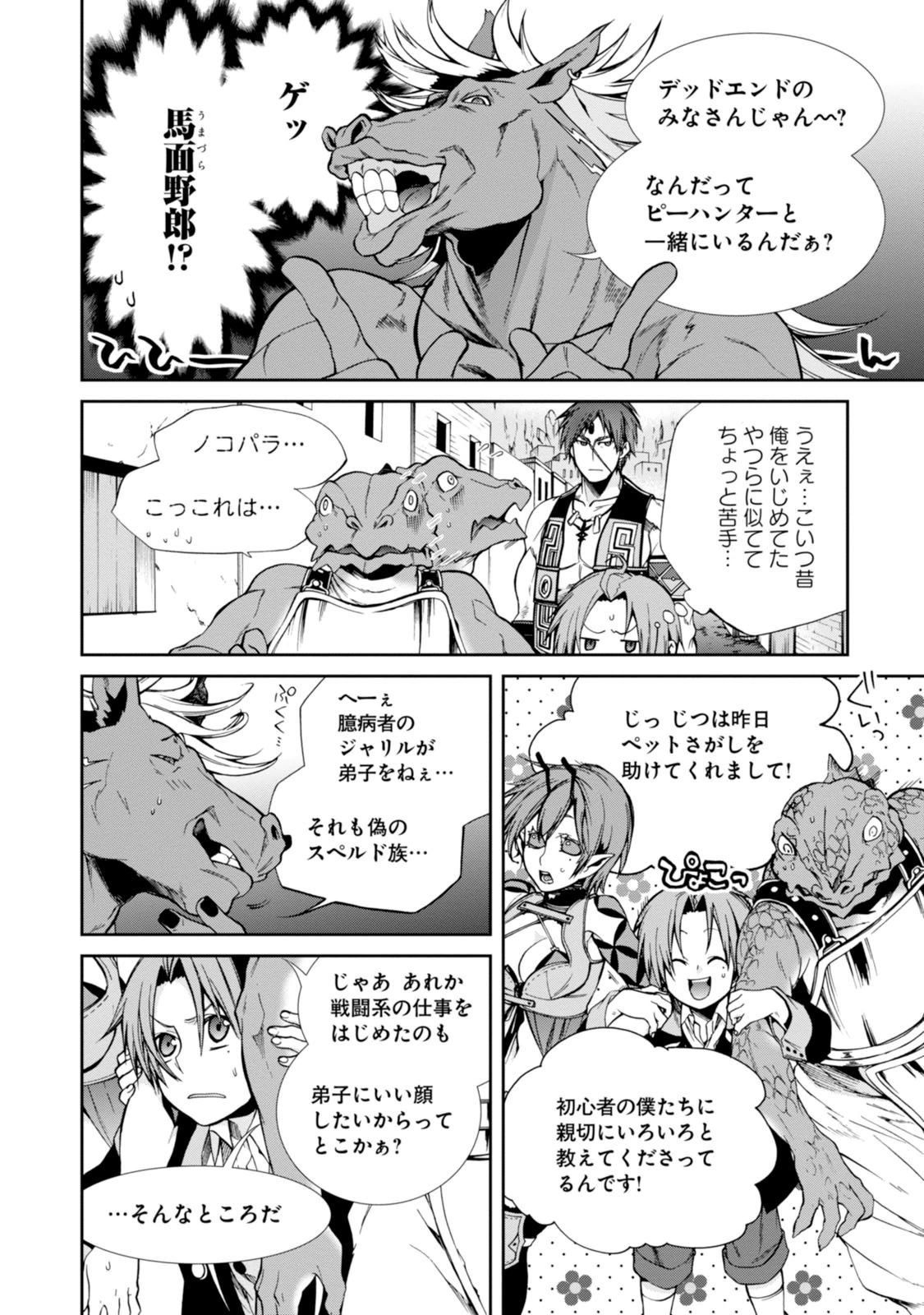 Mushoku Tensei: Isekai Ittara Honki Dasu Chap 25 - Next Chap 26