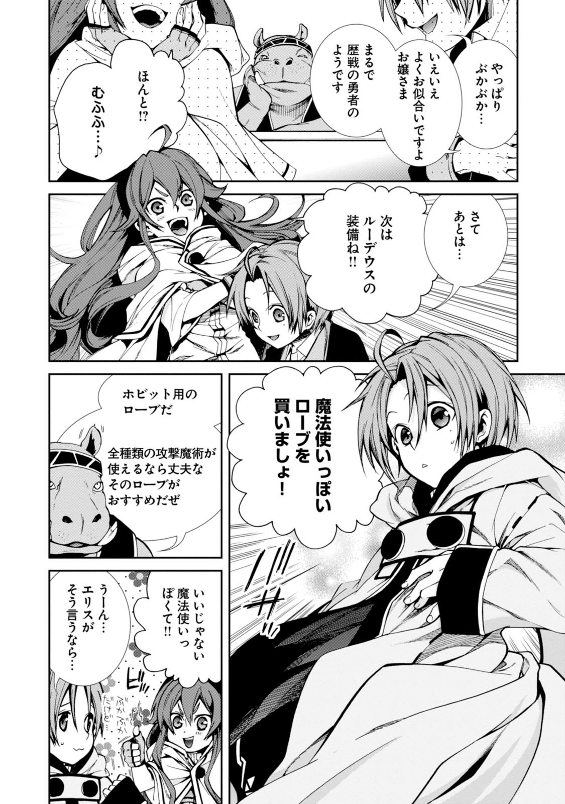 Mushoku Tensei: Isekai Ittara Honki Dasu Chap 25 - Next Chap 26