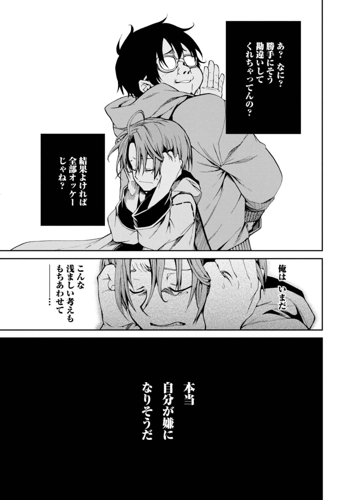 Mushoku Tensei: Isekai Ittara Honki Dasu Chap 26 - Next Chap 27