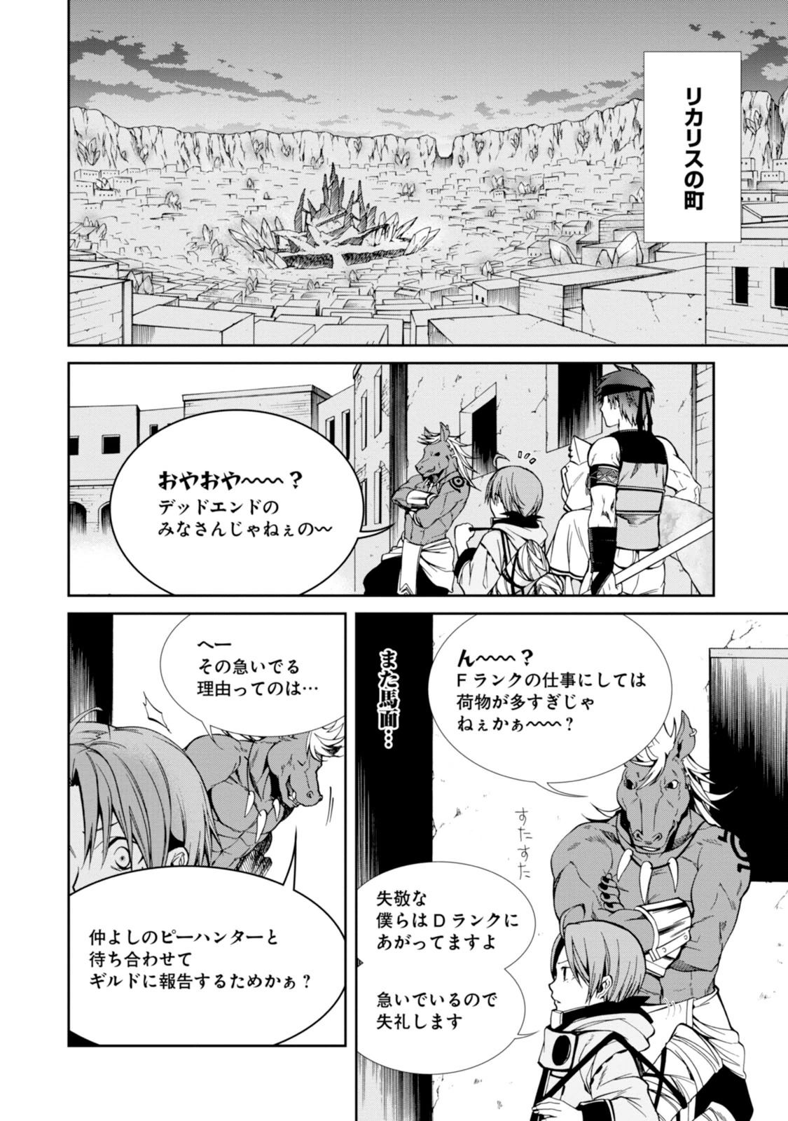 Mushoku Tensei: Isekai Ittara Honki Dasu Chap 26 - Next Chap 27
