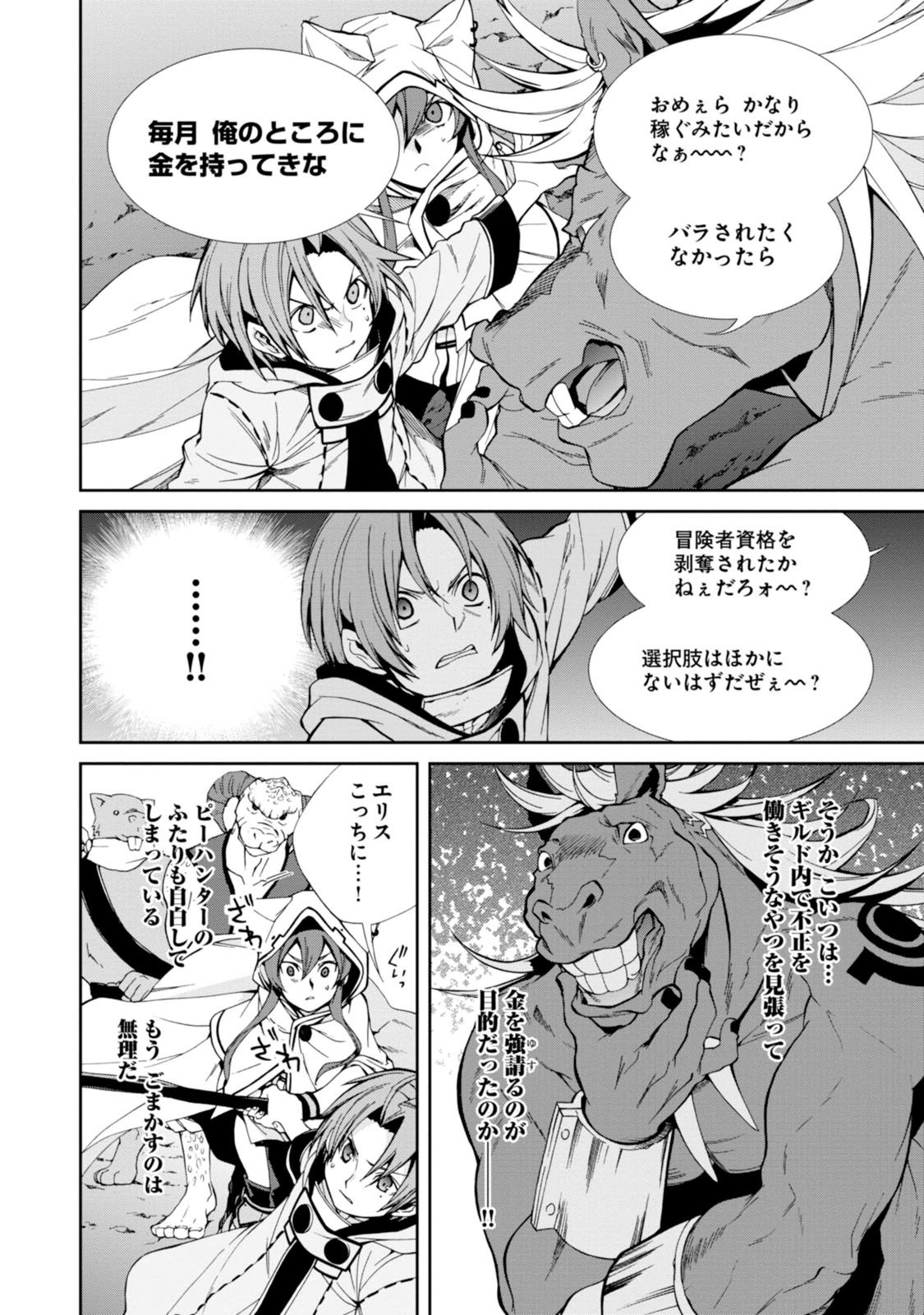 Mushoku Tensei: Isekai Ittara Honki Dasu Chap 26 - Next Chap 27