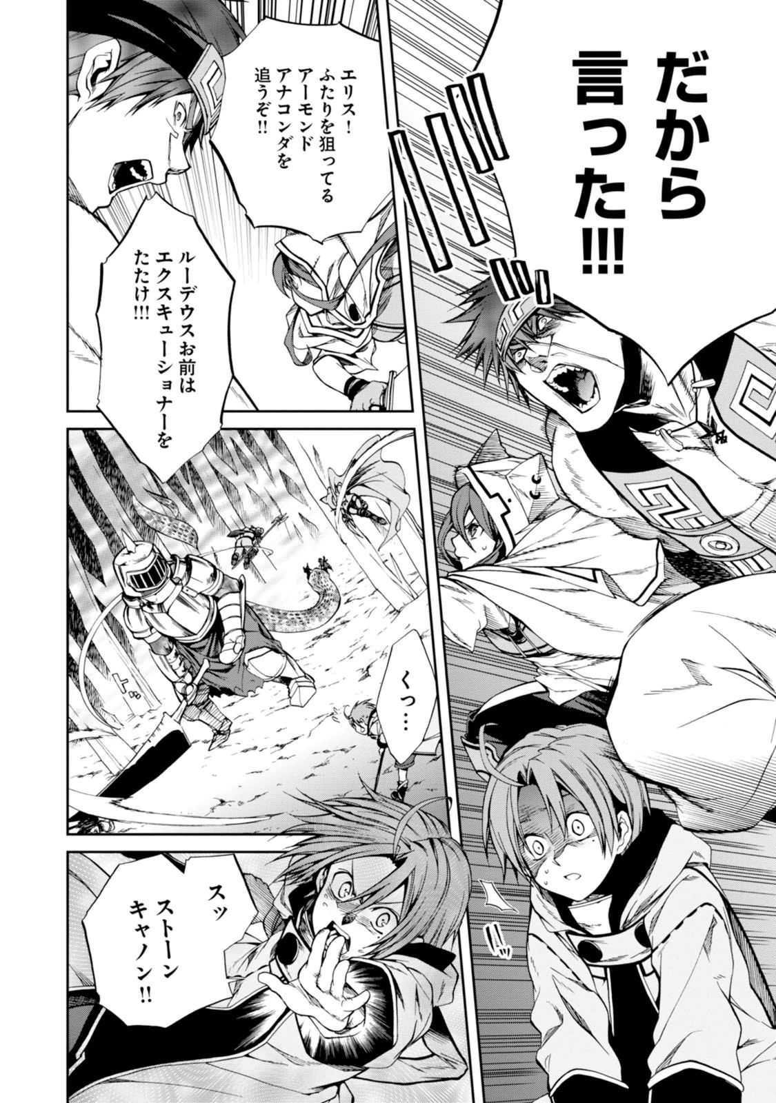 Mushoku Tensei: Isekai Ittara Honki Dasu Chap 26 - Next Chap 27